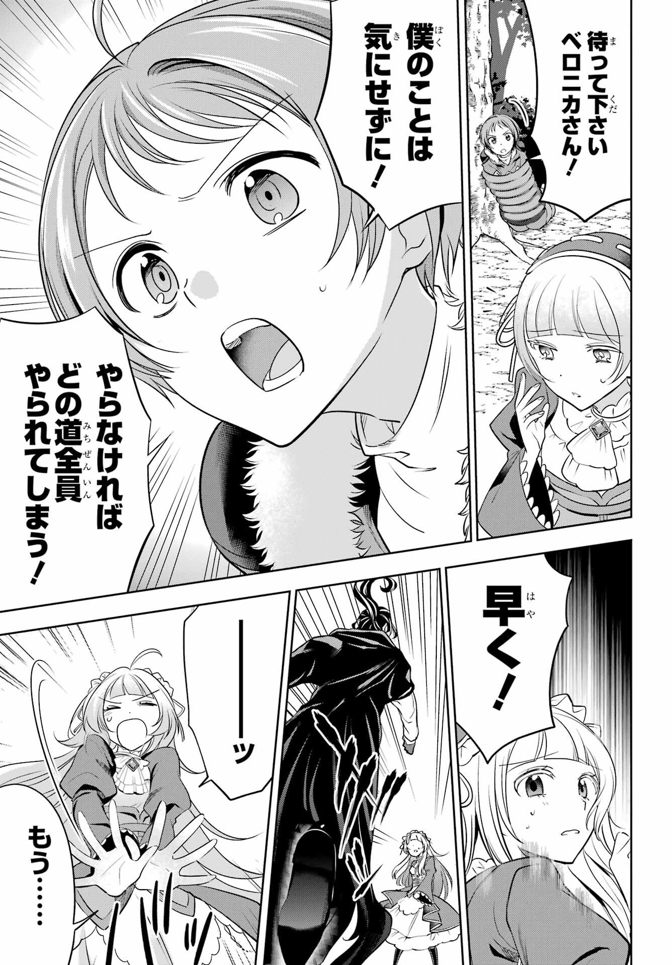 YUUSHA PARTY NO NIMOTSU MOCHI Chapter 3 - Page 23