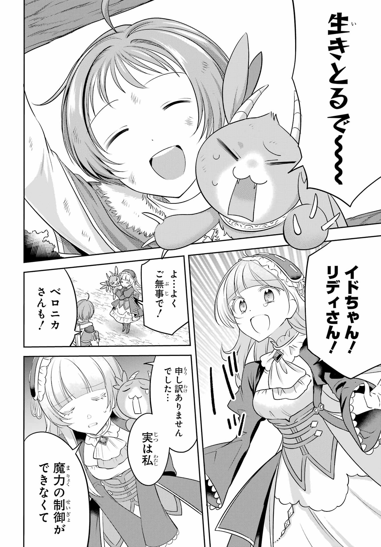 YUUSHA PARTY NO NIMOTSU MOCHI Chapter 3 - Page 30