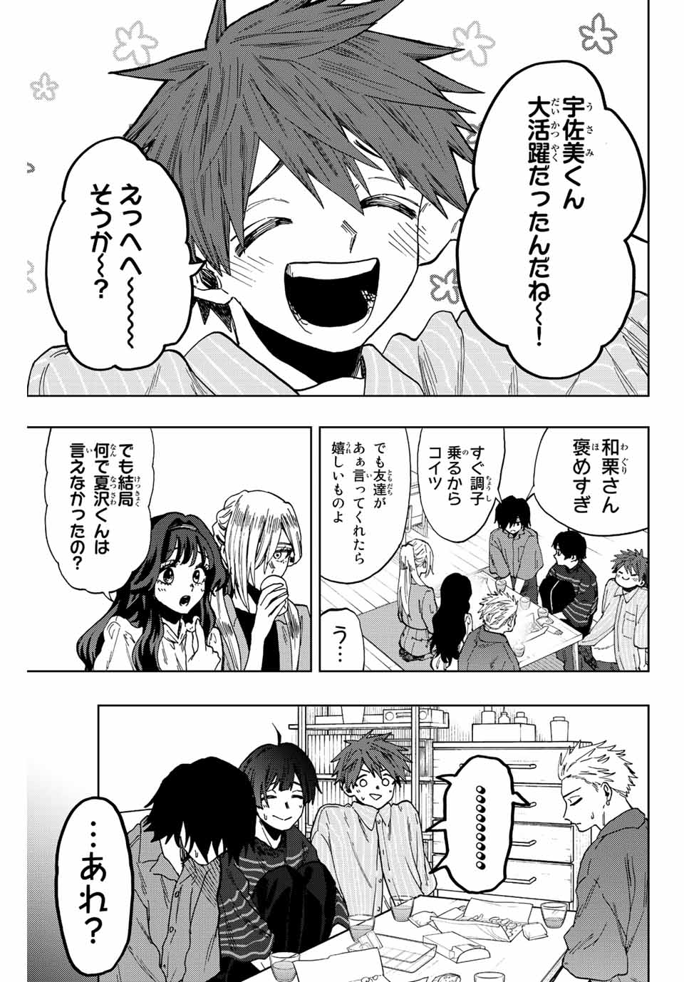 Read KAORU HANA WA RIN TO SAKU Chapter 50 [High Quality / Full] - Page 15 - nicomanga.net