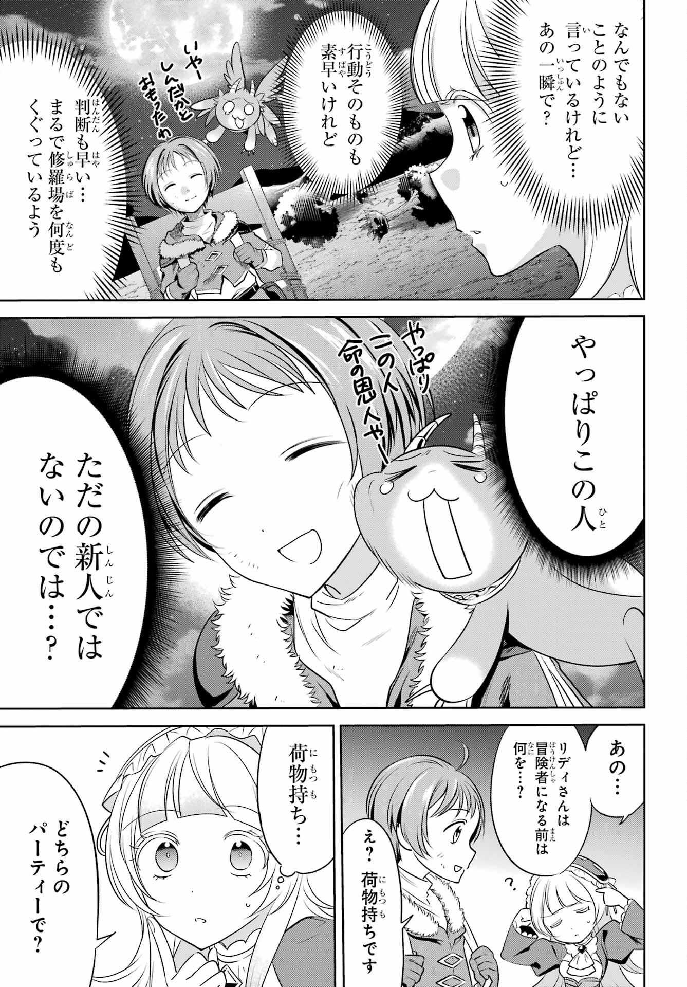 YUUSHA PARTY NO NIMOTSU MOCHI Chapter 3 - Page 33