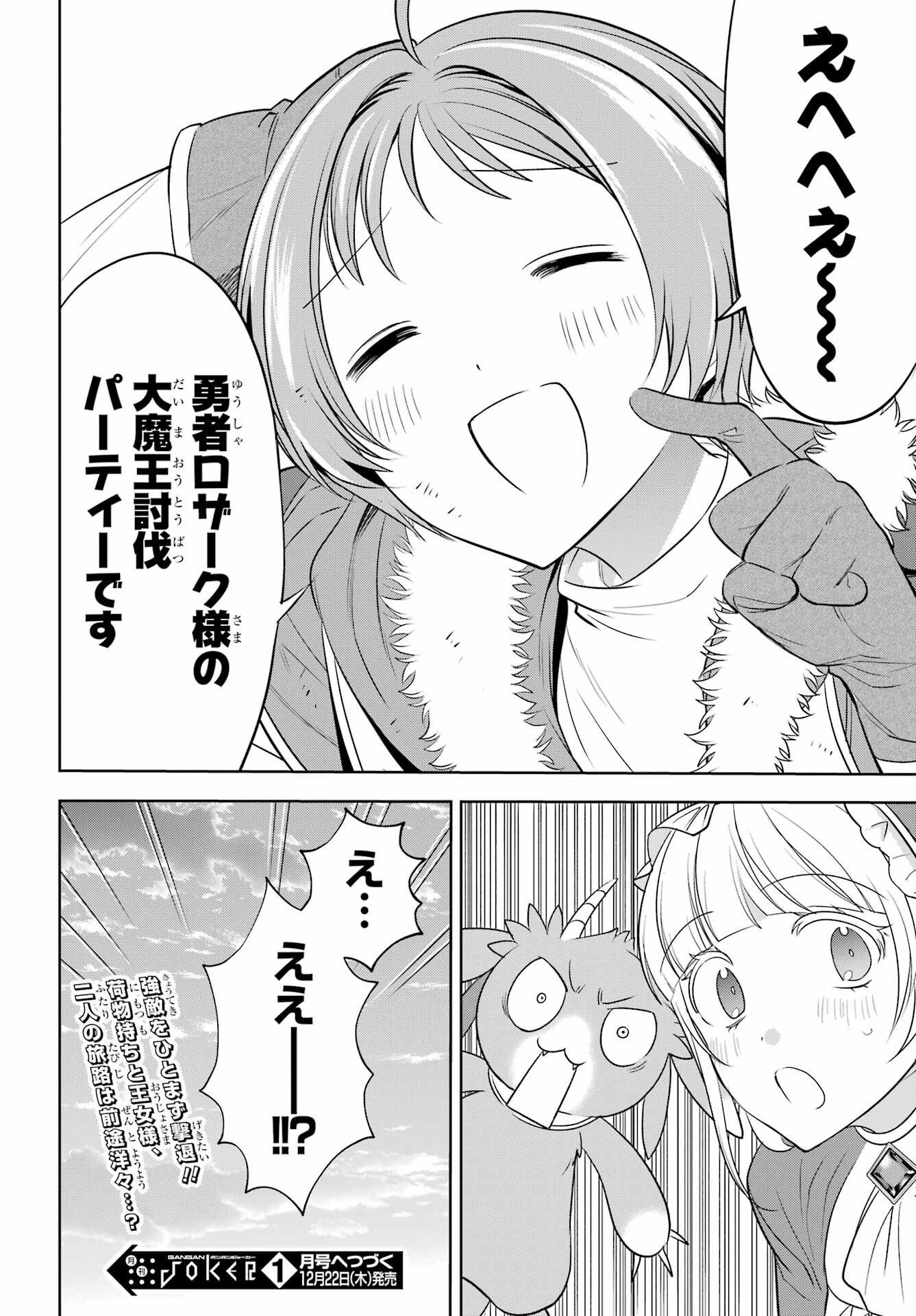 YUUSHA PARTY NO NIMOTSU MOCHI Chapter 3 - Page 34