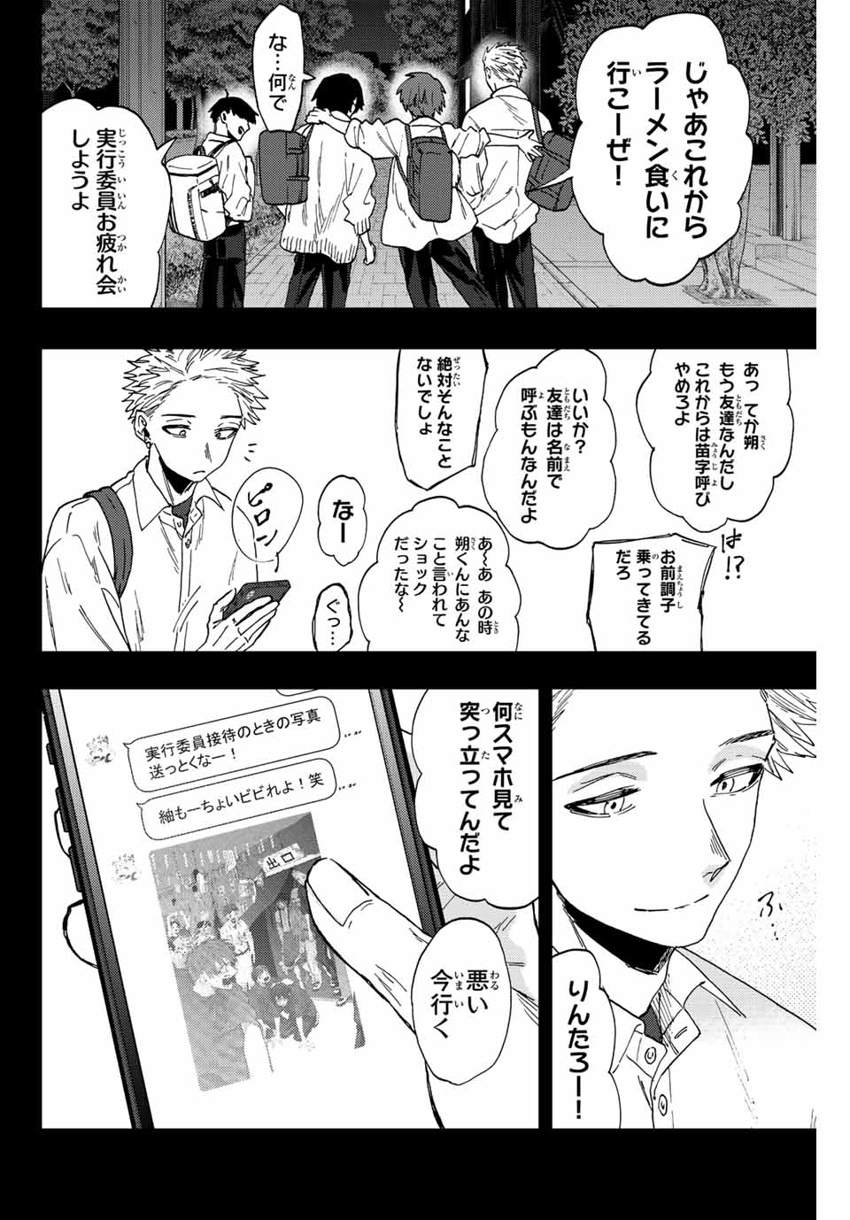 Read KAORU HANA WA RIN TO SAKU Chapter 50 [High Quality / Full] - Page 20 - nicomanga.net