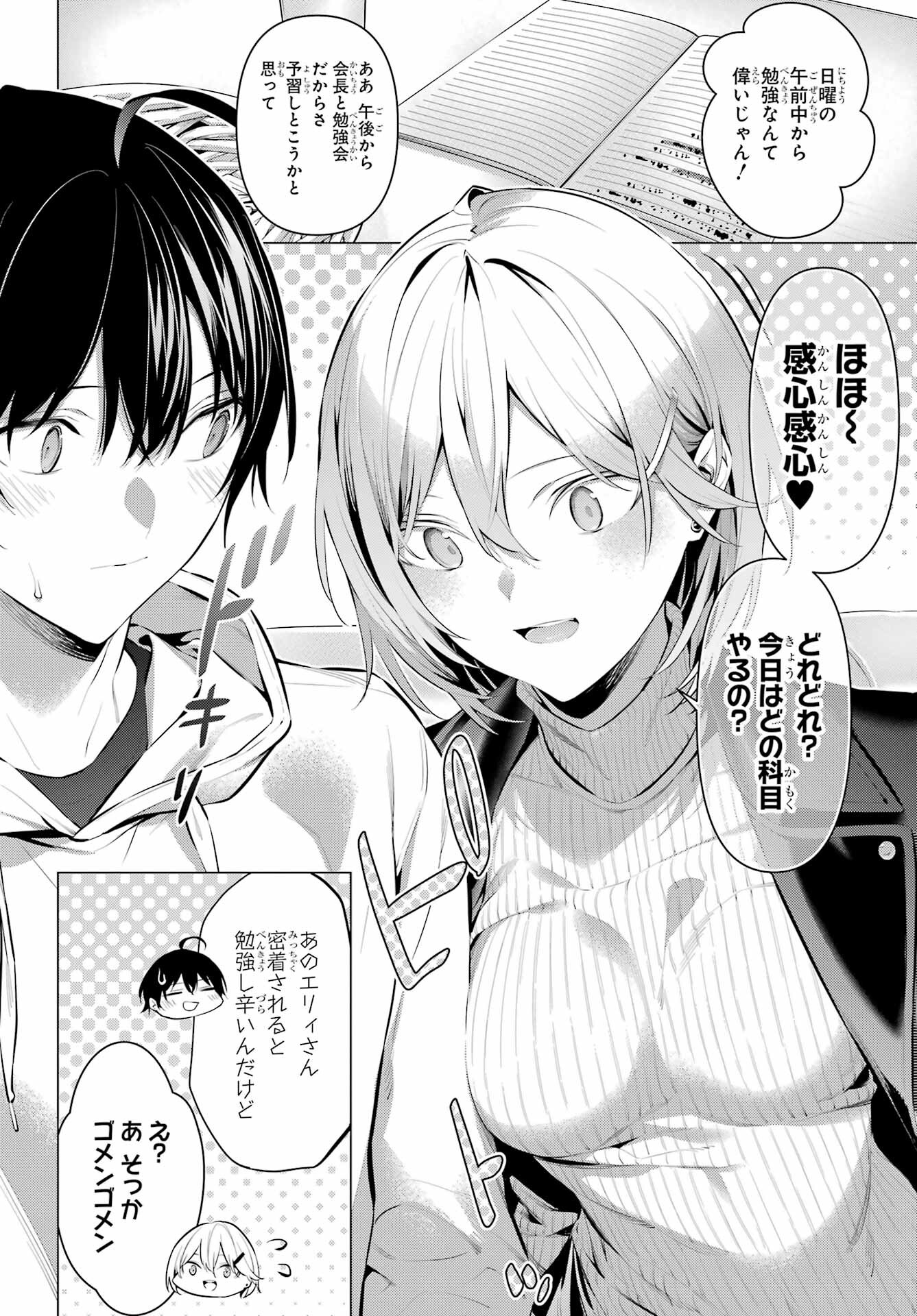 HAITE KUDASAI, TAKAMINE SAN Chapter 44 - Page 2