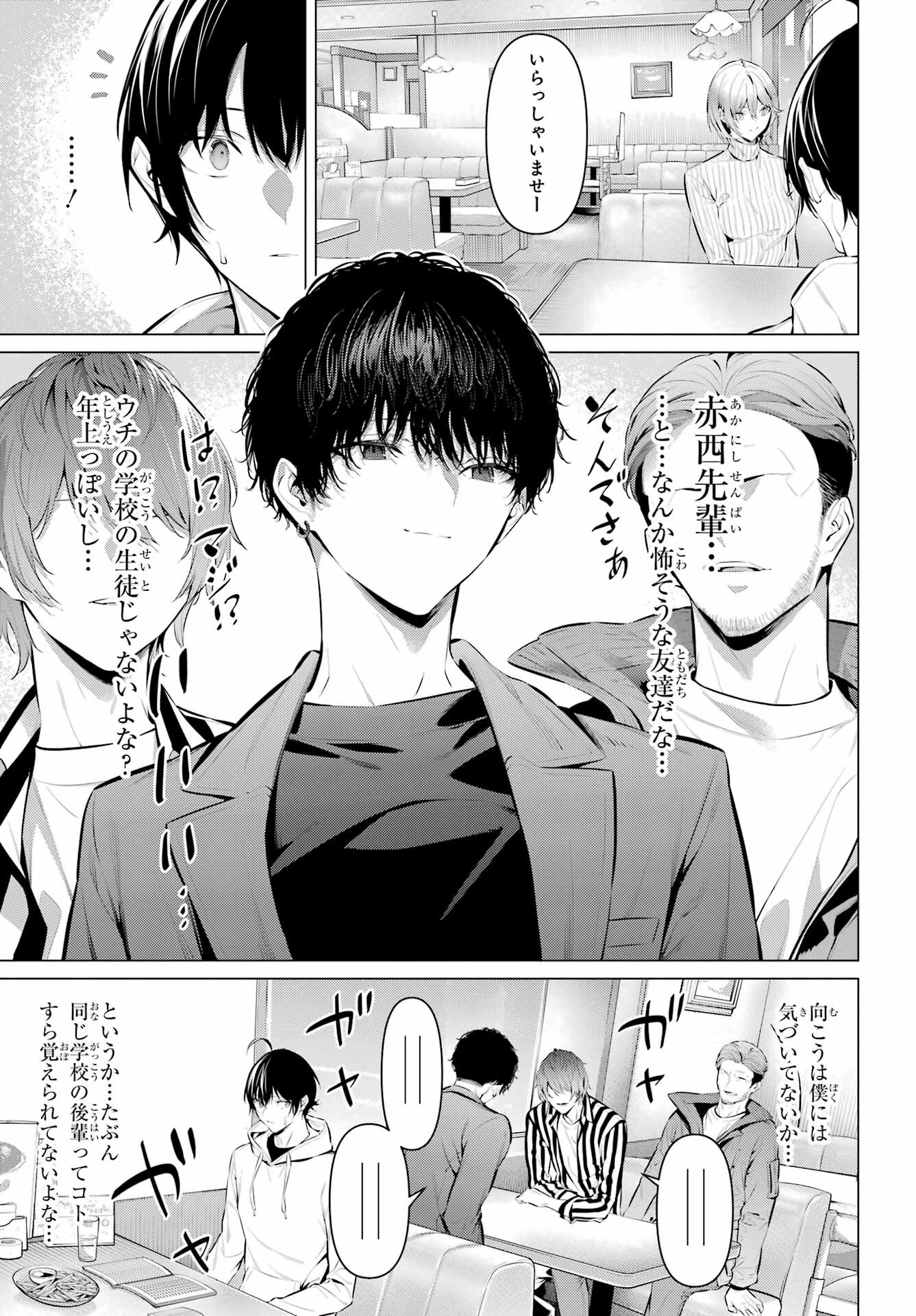 HAITE KUDASAI, TAKAMINE SAN Chapter 44 - Page 3