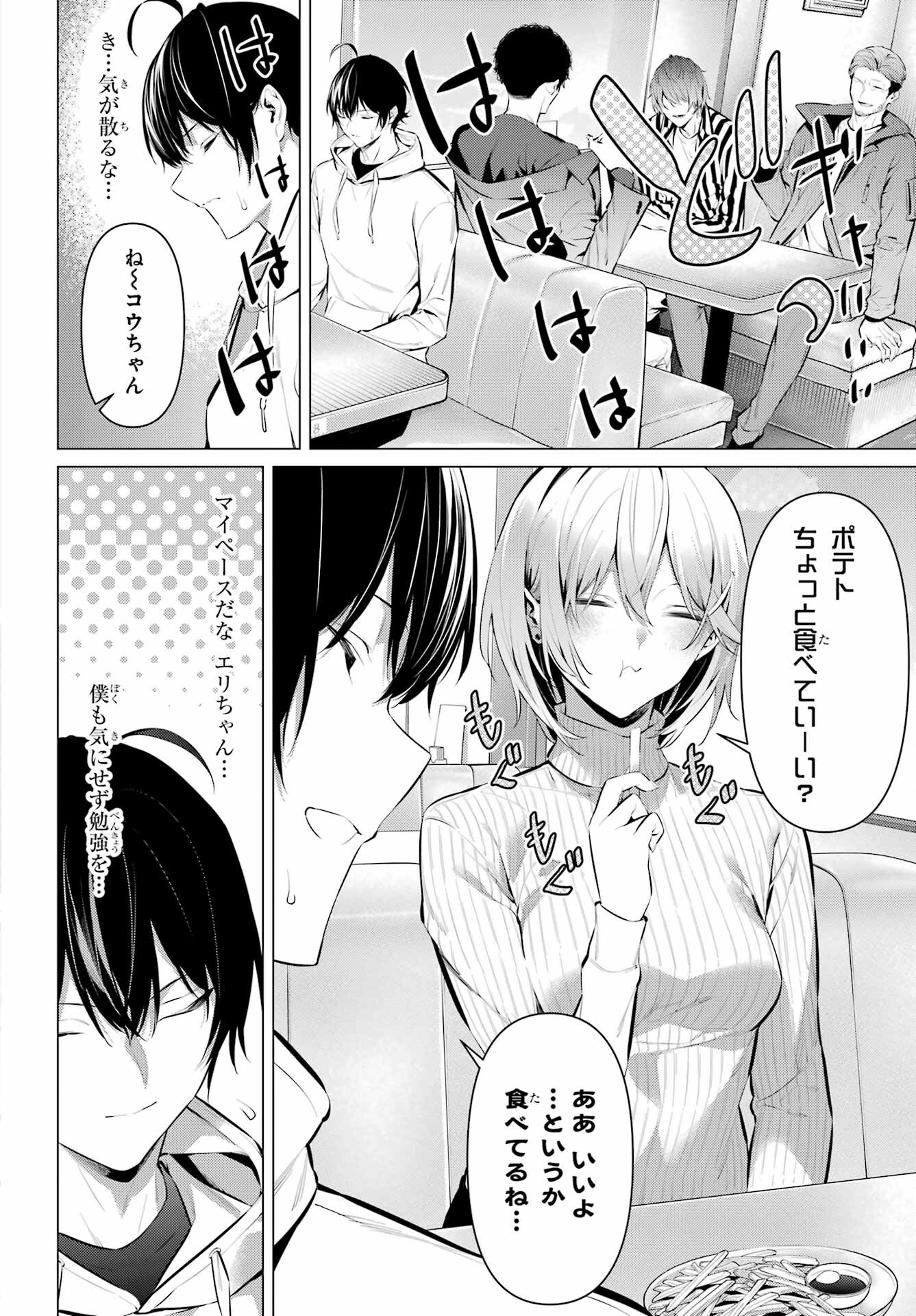 HAITE KUDASAI, TAKAMINE SAN Chapter 44 - Page 4