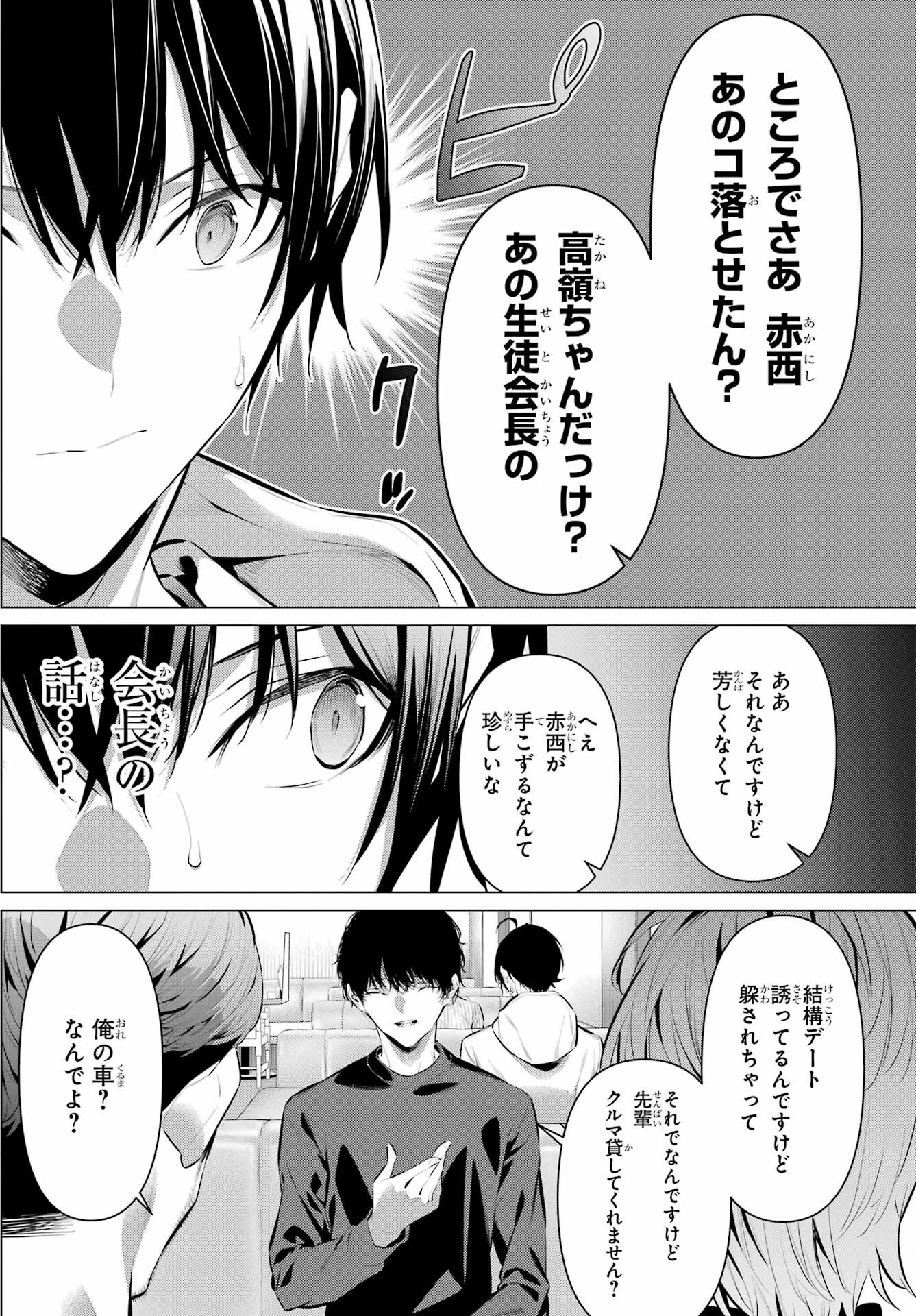 HAITE KUDASAI, TAKAMINE SAN Chapter 44 - Page 5