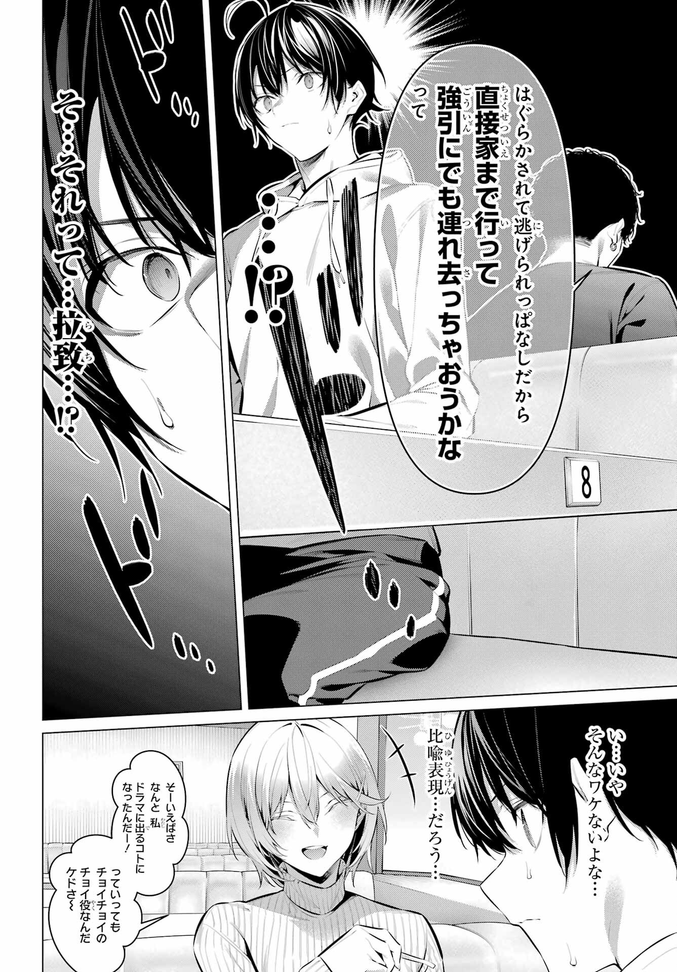 HAITE KUDASAI, TAKAMINE SAN Chapter 44 - Page 6