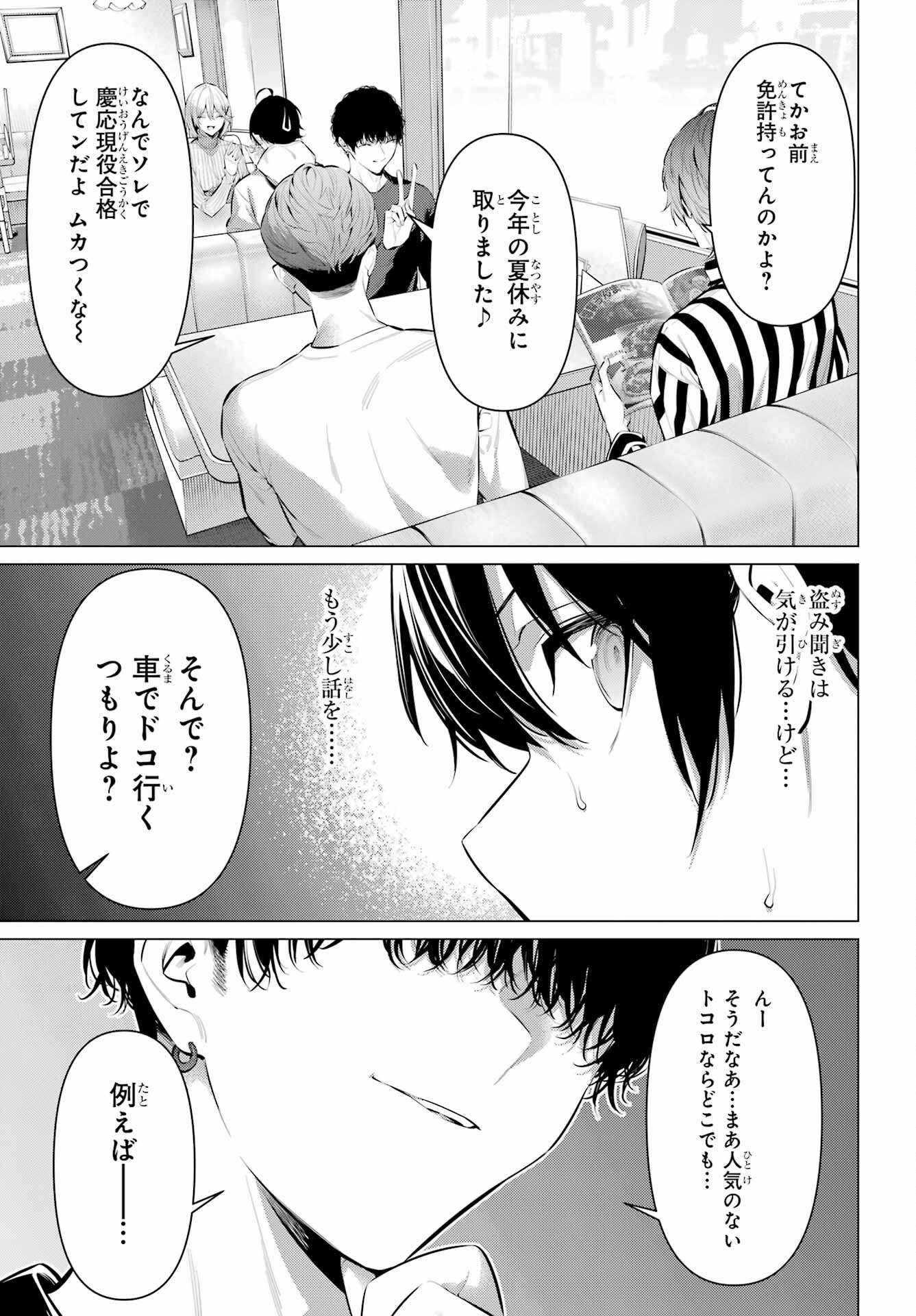HAITE KUDASAI, TAKAMINE SAN Chapter 44 - Page 7