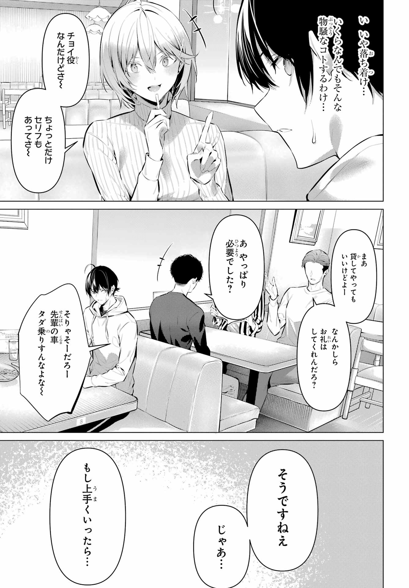 HAITE KUDASAI, TAKAMINE SAN Chapter 44 - Page 9