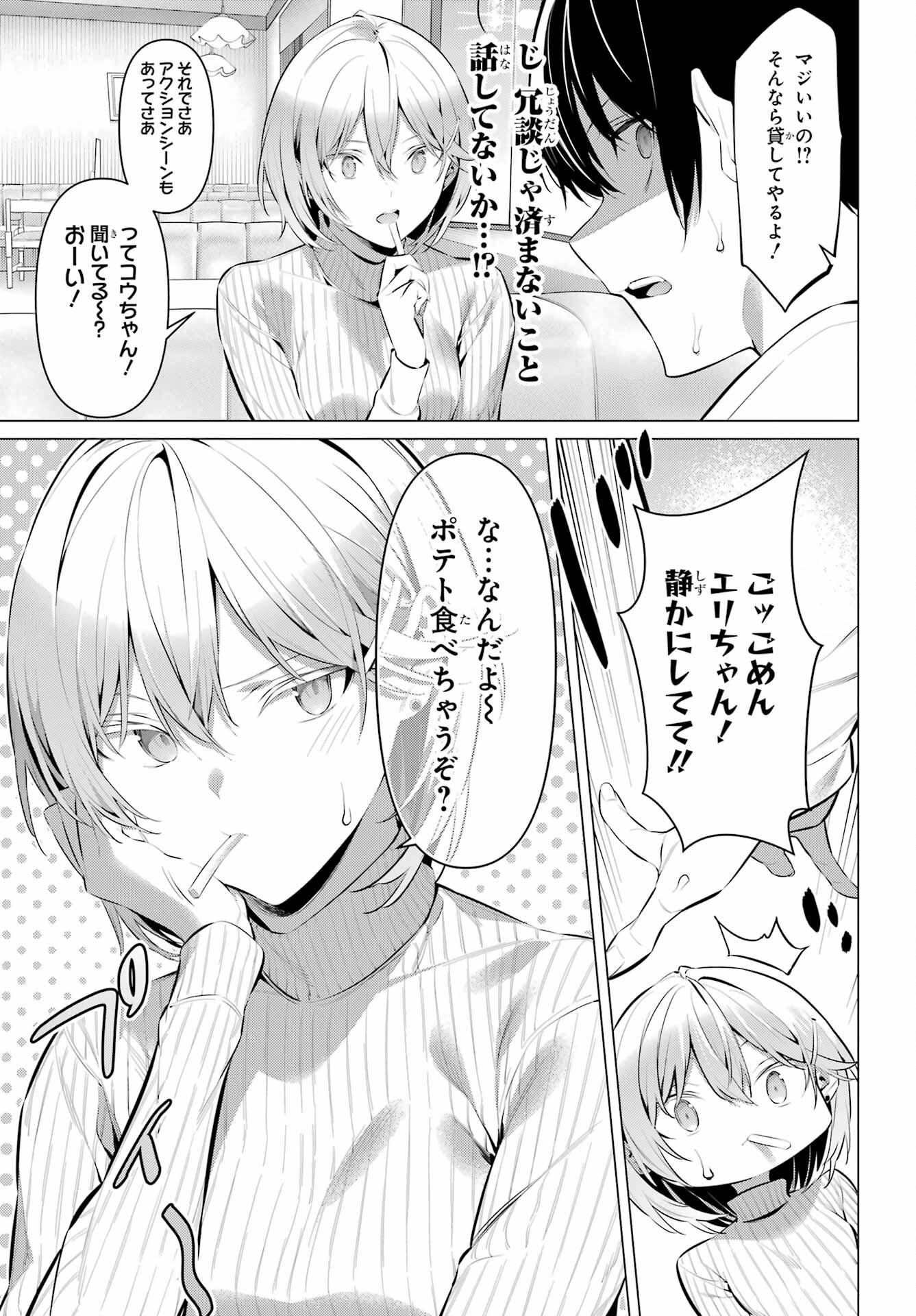 HAITE KUDASAI, TAKAMINE SAN Chapter 44 - Page 11