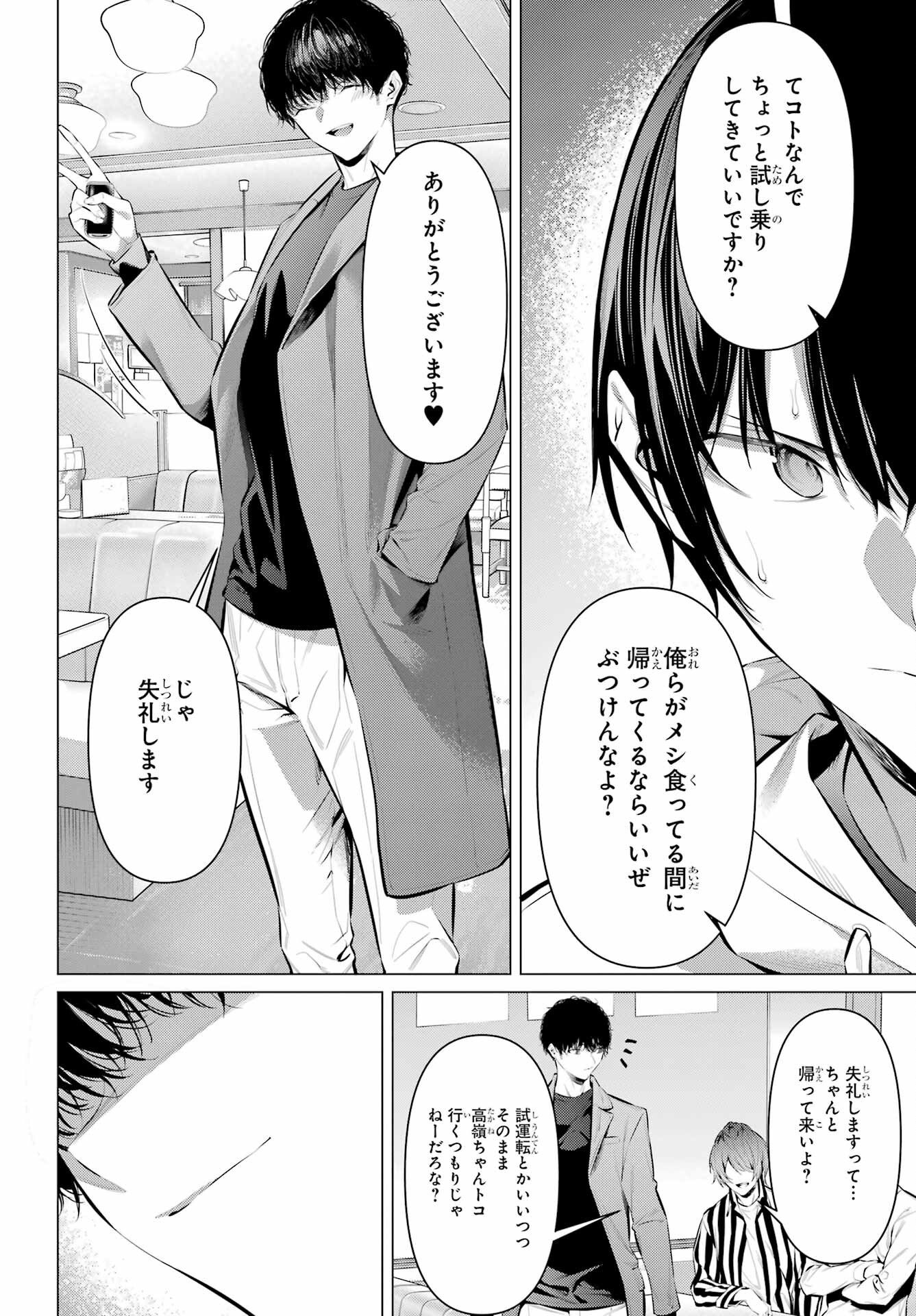 HAITE KUDASAI, TAKAMINE SAN Chapter 44 - Page 12