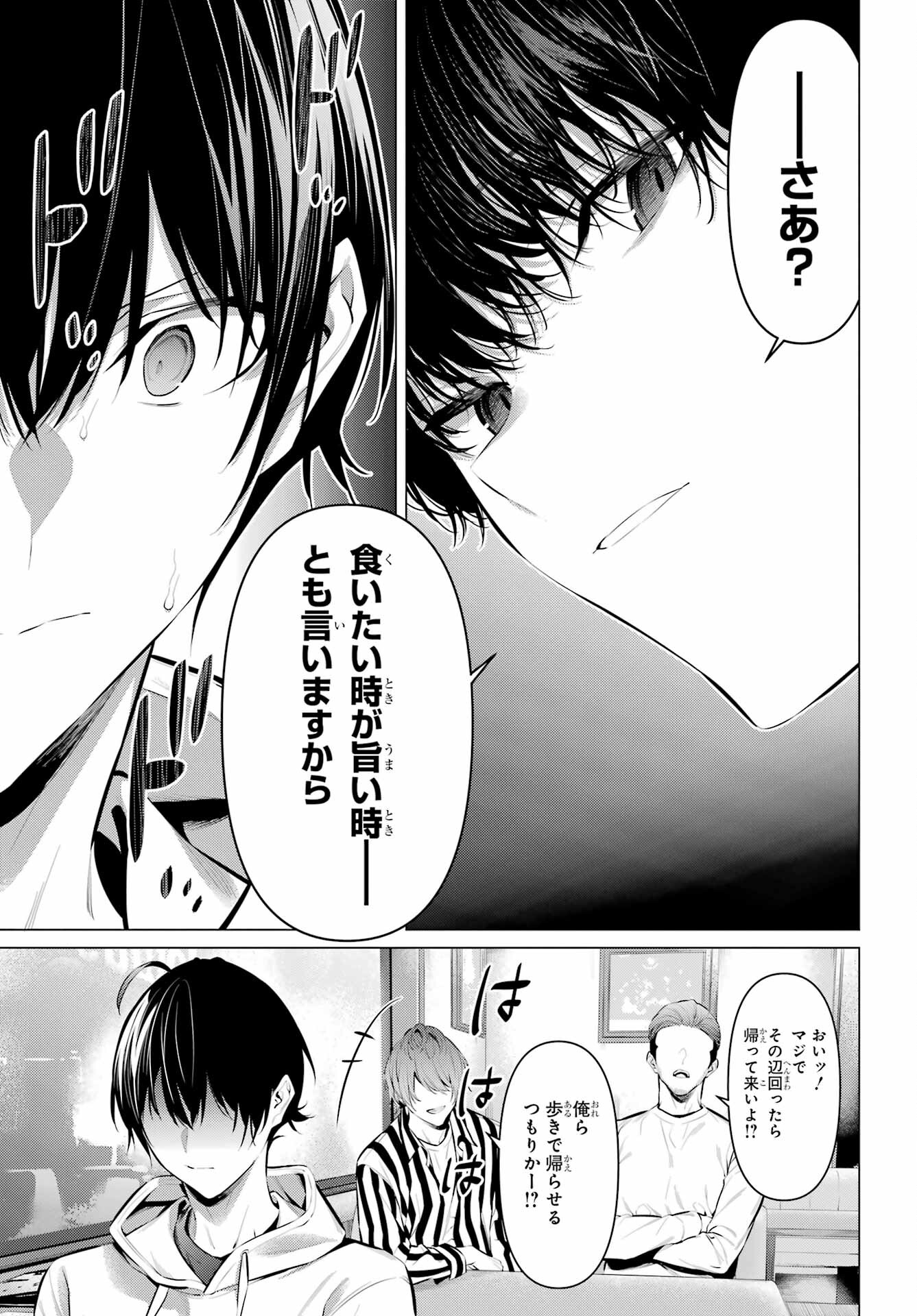 HAITE KUDASAI, TAKAMINE SAN Chapter 44 - Page 13