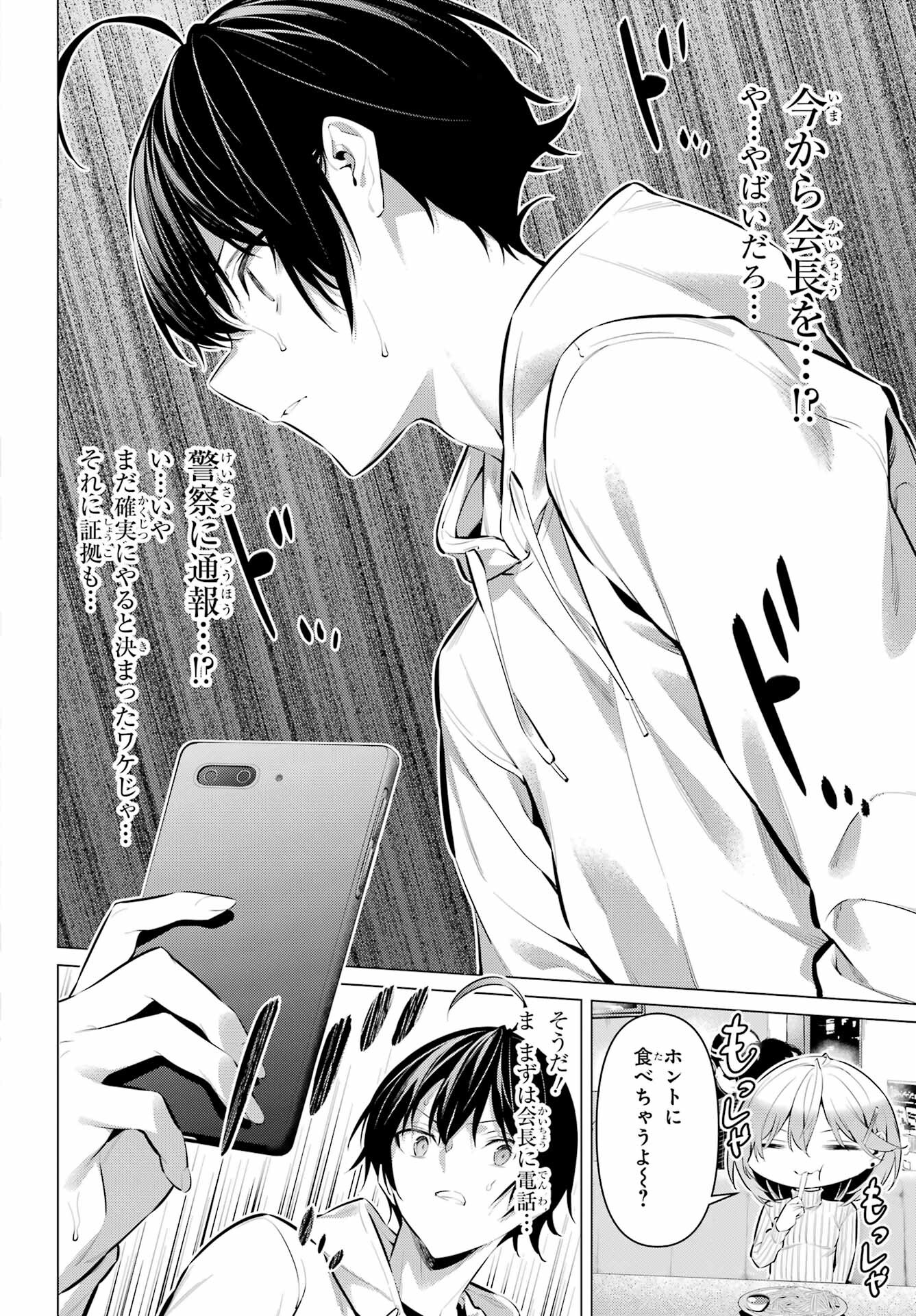 HAITE KUDASAI, TAKAMINE SAN Chapter 44 - Page 14