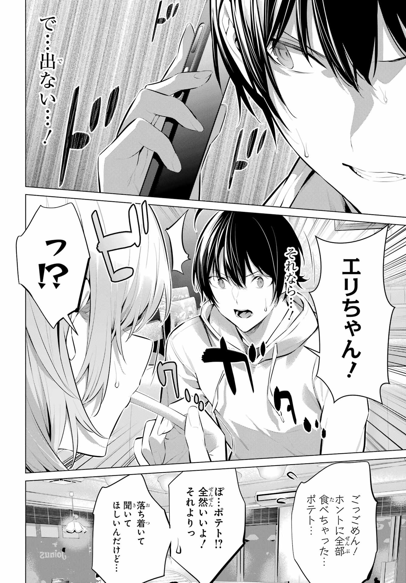 HAITE KUDASAI, TAKAMINE SAN Chapter 44 - Page 16