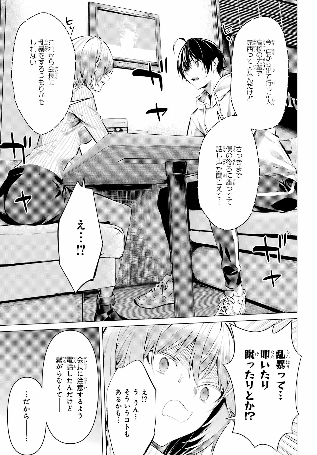 HAITE KUDASAI, TAKAMINE SAN Chapter 44 - Page 17