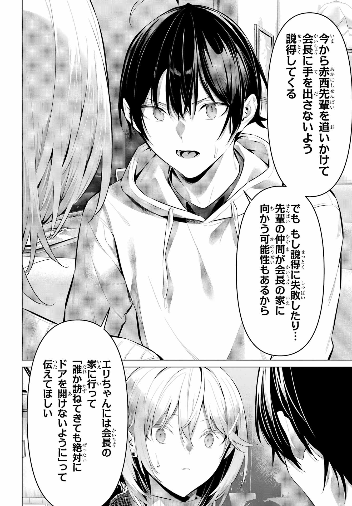 HAITE KUDASAI, TAKAMINE SAN Chapter 44 - Page 18