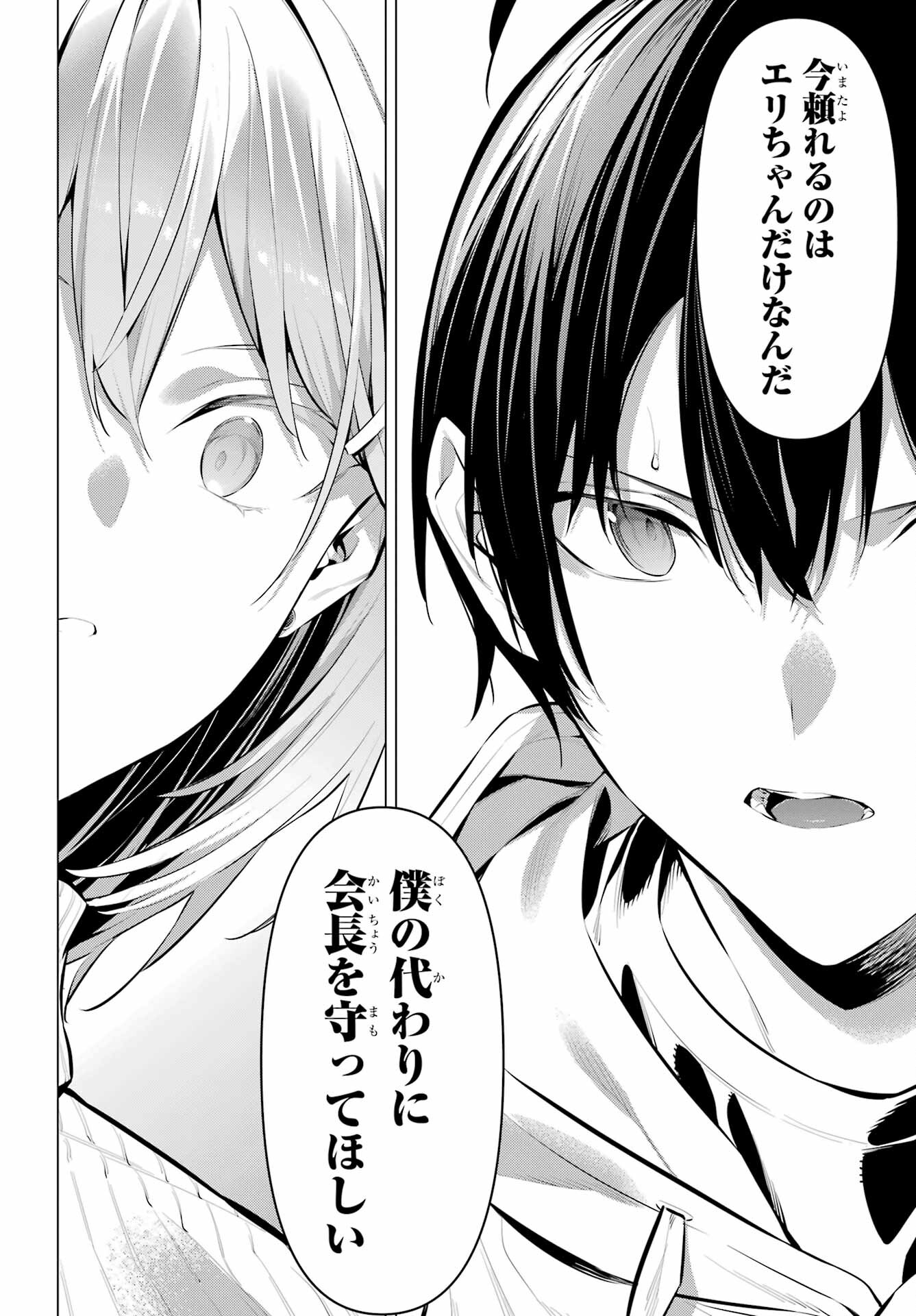HAITE KUDASAI, TAKAMINE SAN Chapter 44 - Page 20