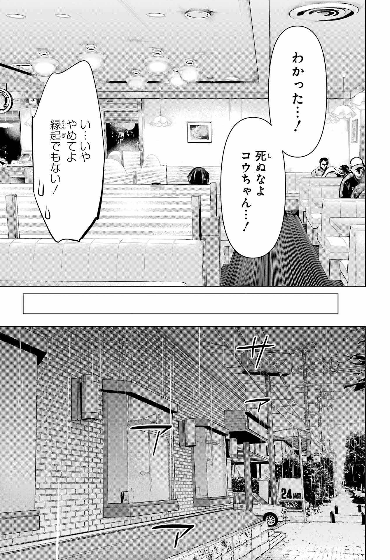 HAITE KUDASAI, TAKAMINE SAN Chapter 44 - Page 21