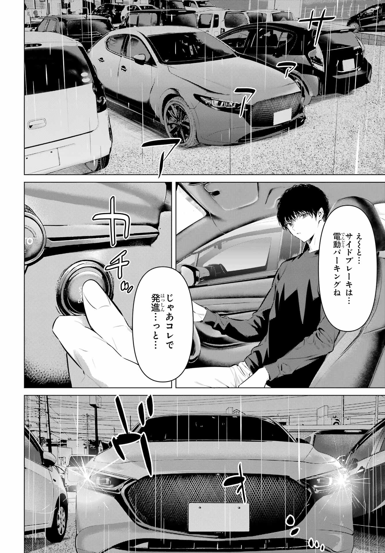 HAITE KUDASAI, TAKAMINE SAN Chapter 44 - Page 22