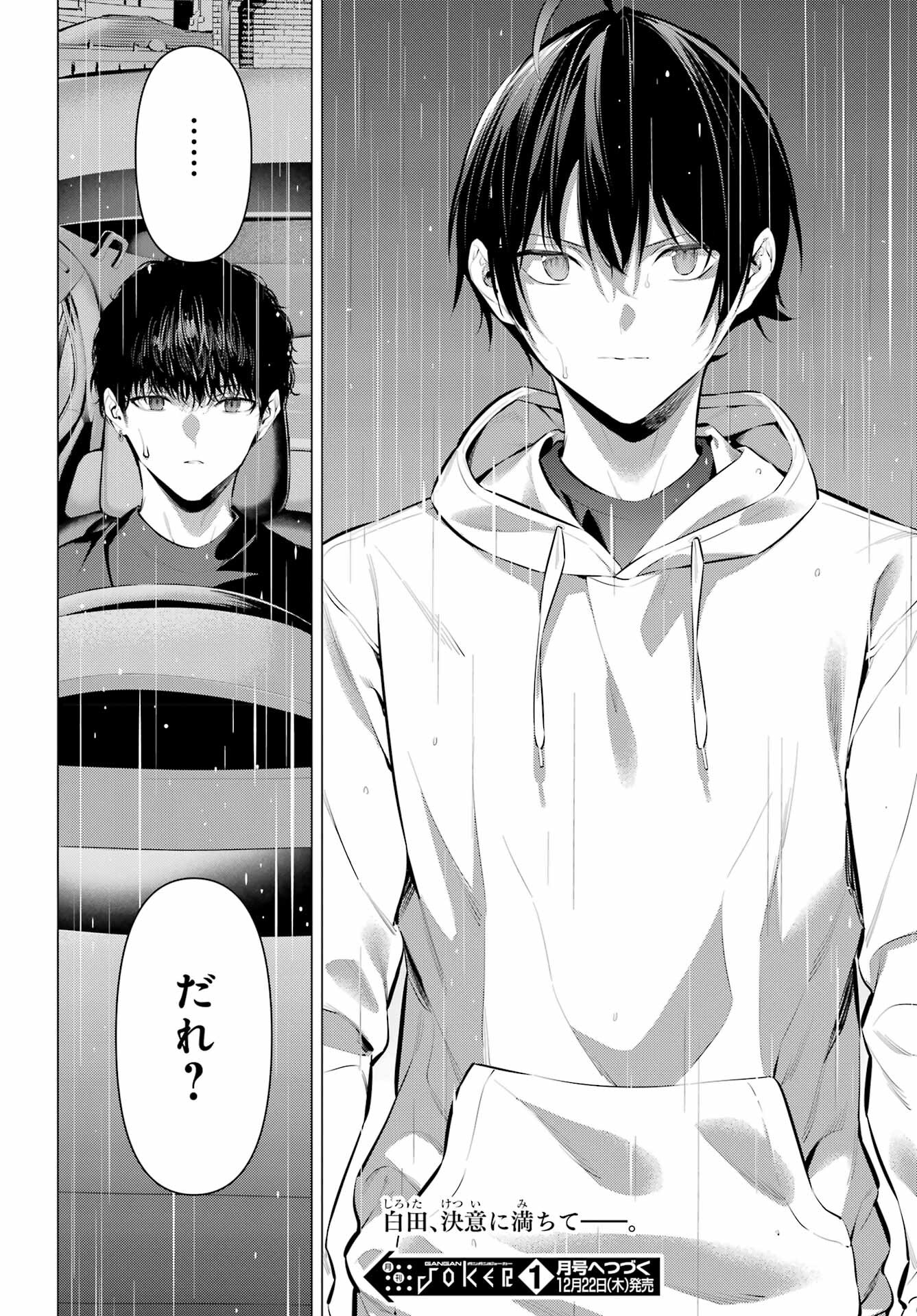 HAITE KUDASAI, TAKAMINE SAN Chapter 44 - Page 24