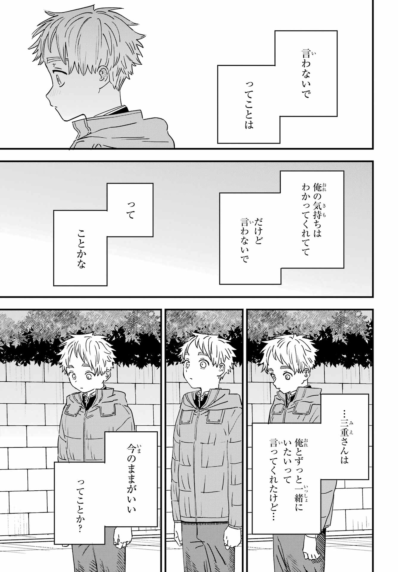 Suki na Ko ga Megane wo Wasureta Chap 51 - Pic 5