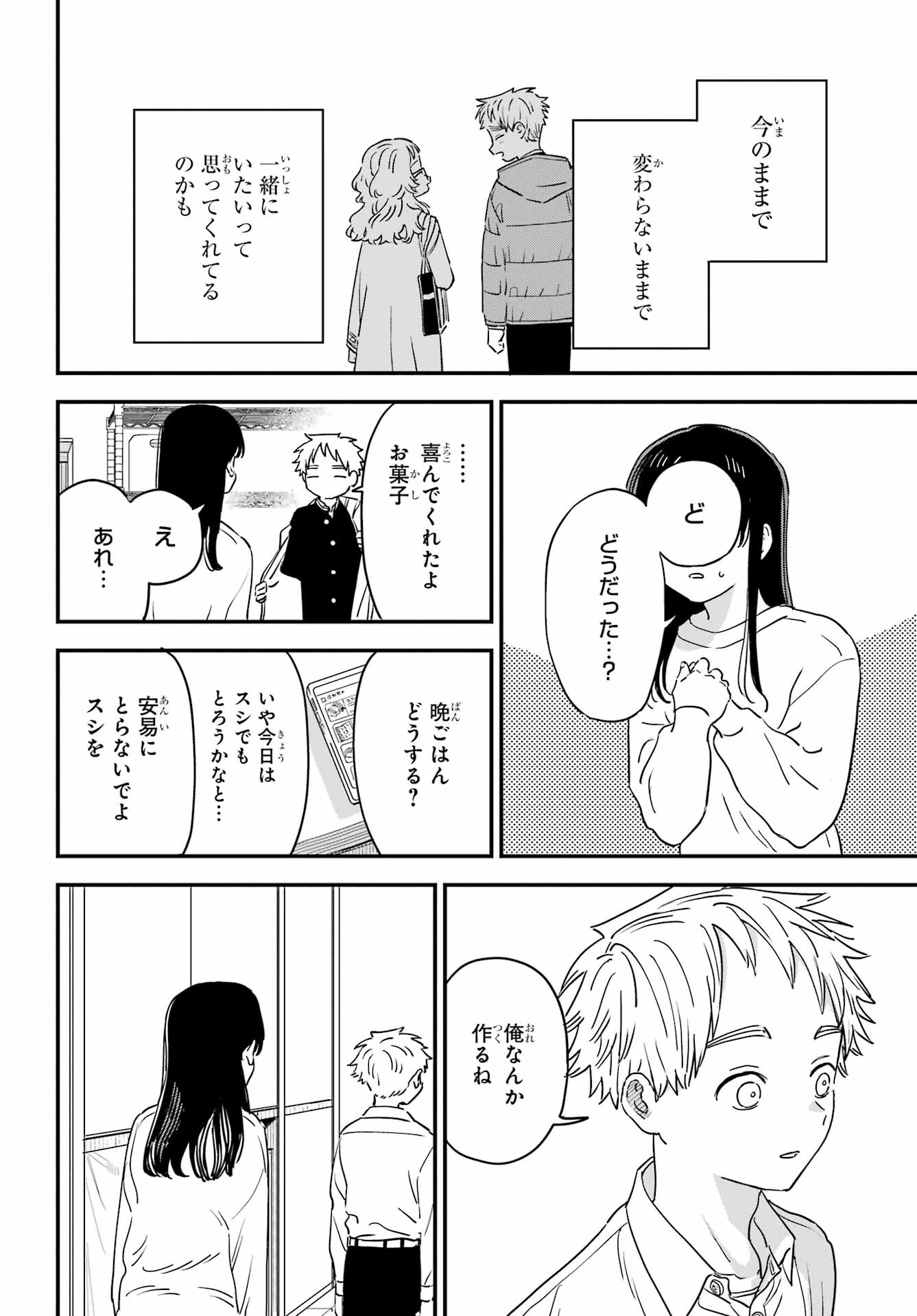 Suki na Ko ga Megane wo Wasureta Chap 51 - Pic 6