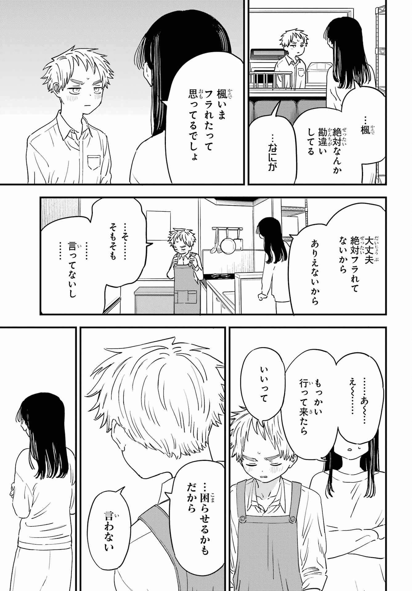 Suki na Ko ga Megane wo Wasureta Chap 51 - Pic 7