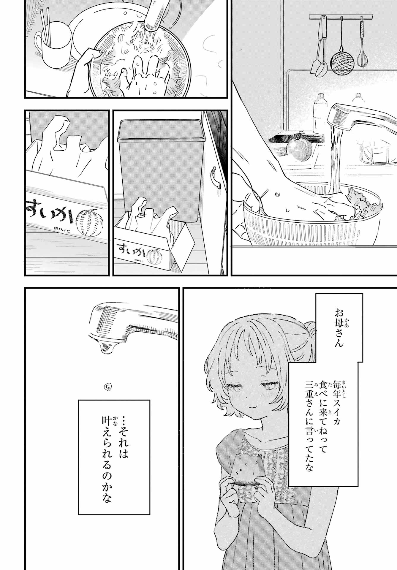 Suki na Ko ga Megane wo Wasureta Chap 51 - Pic 8