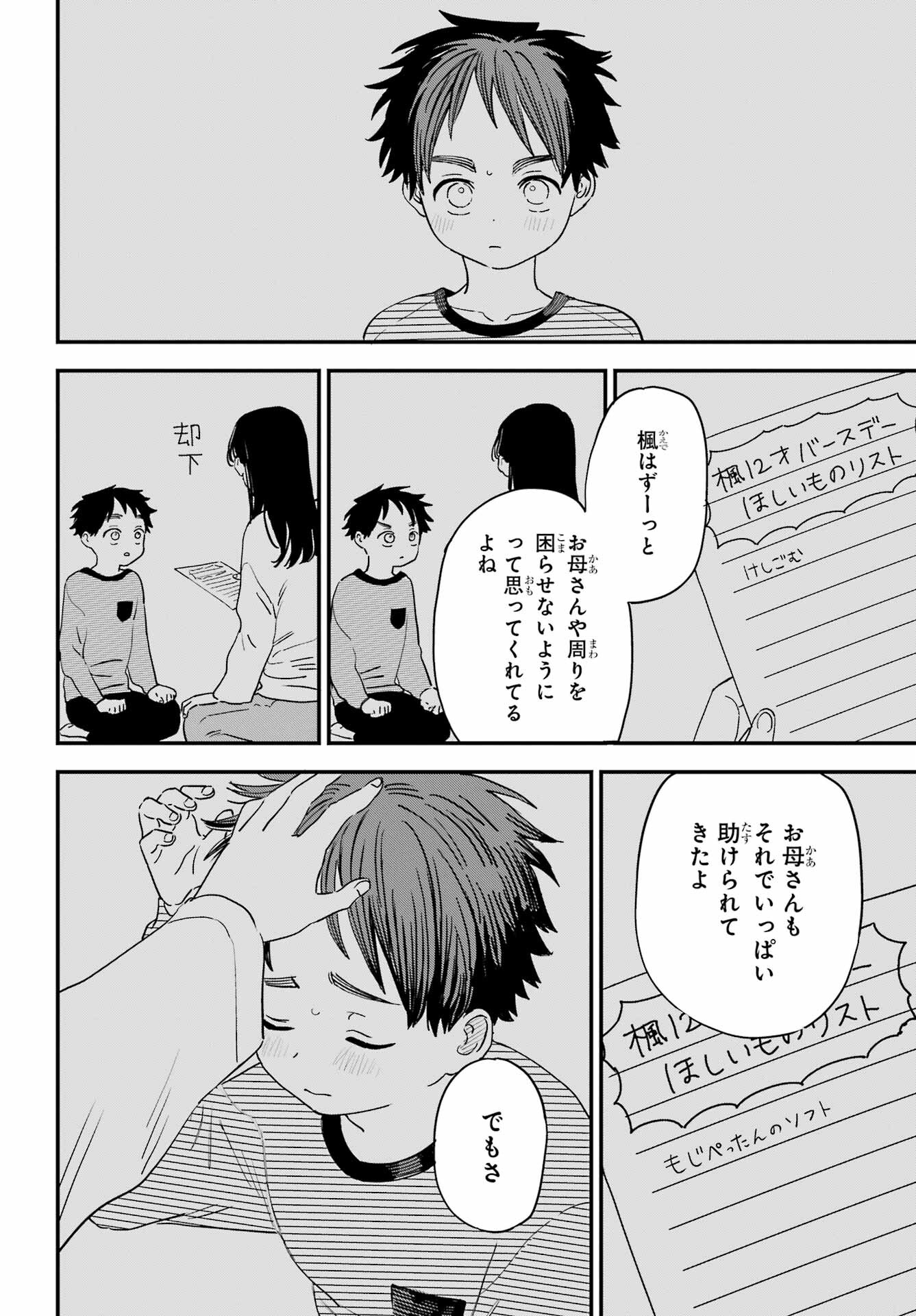 Suki na Ko ga Megane wo Wasureta Chap 51 - Pic 10