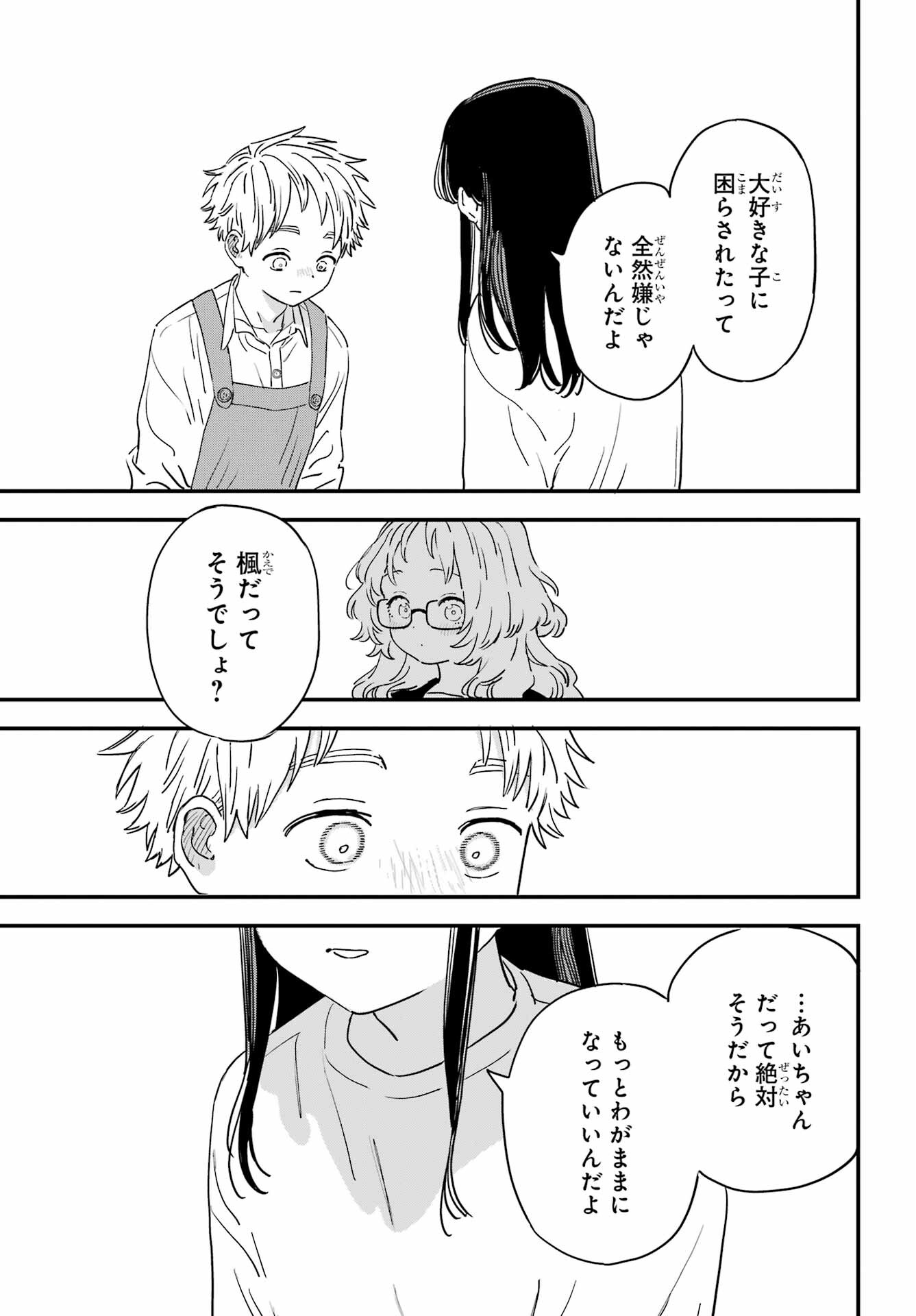 Suki na Ko ga Megane wo Wasureta Chap 51 - Pic 11