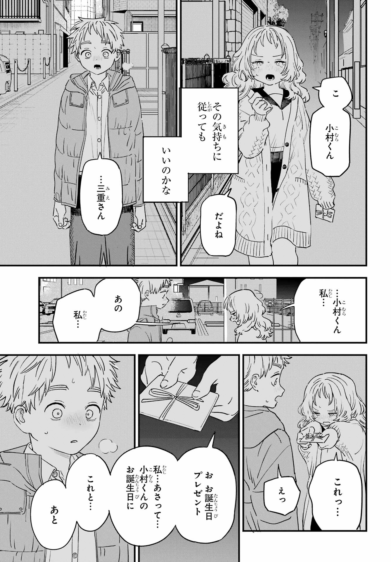 Suki na Ko ga Megane wo Wasureta Chap 51 - Pic 15