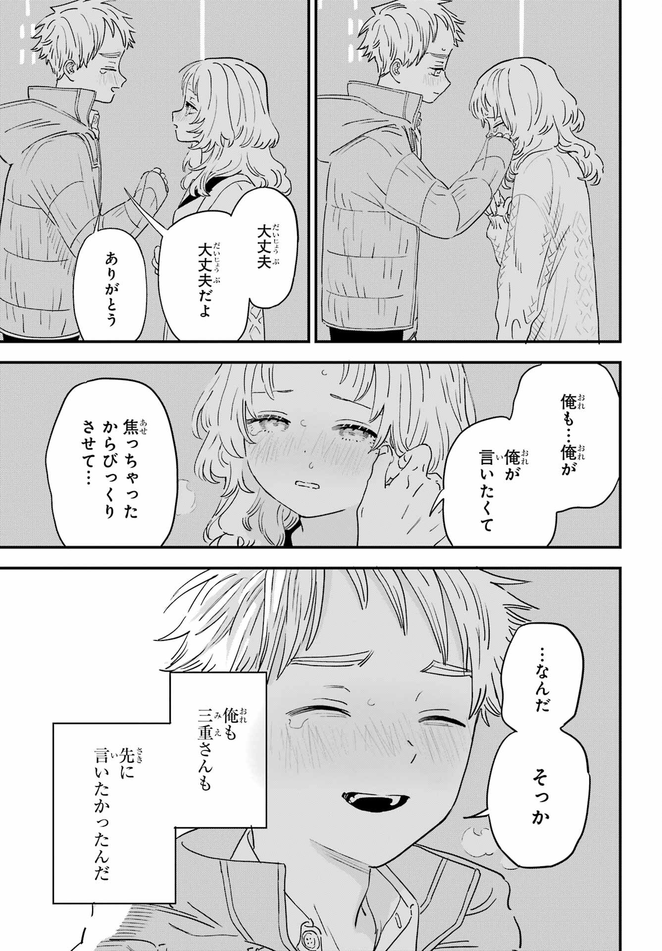 Suki na Ko ga Megane wo Wasureta Chap 51 - Pic 17