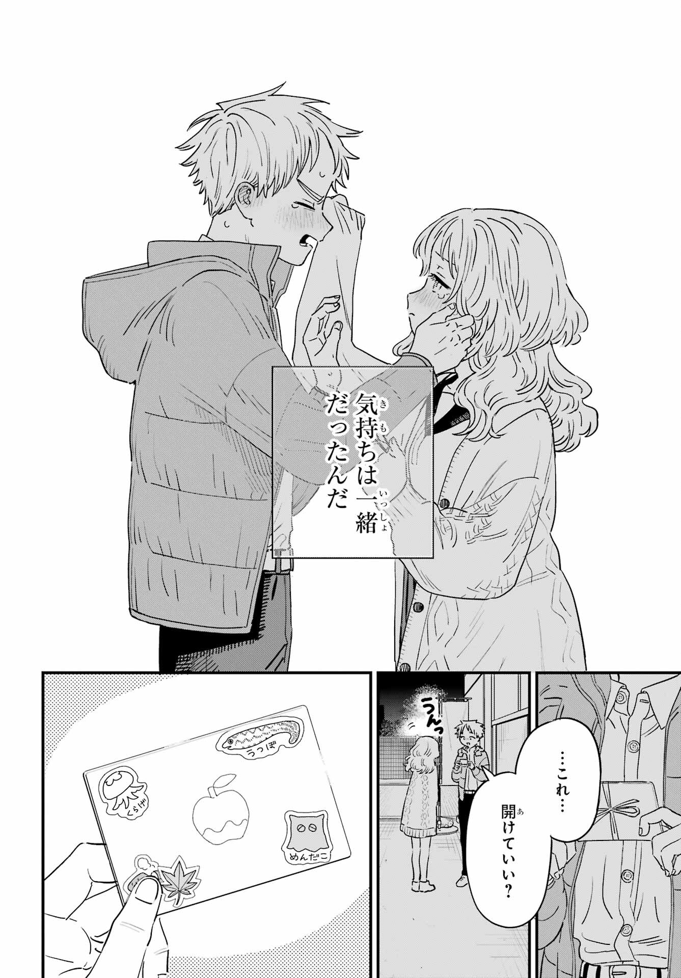 Suki na Ko ga Megane wo Wasureta Chap 51 - Pic 18
