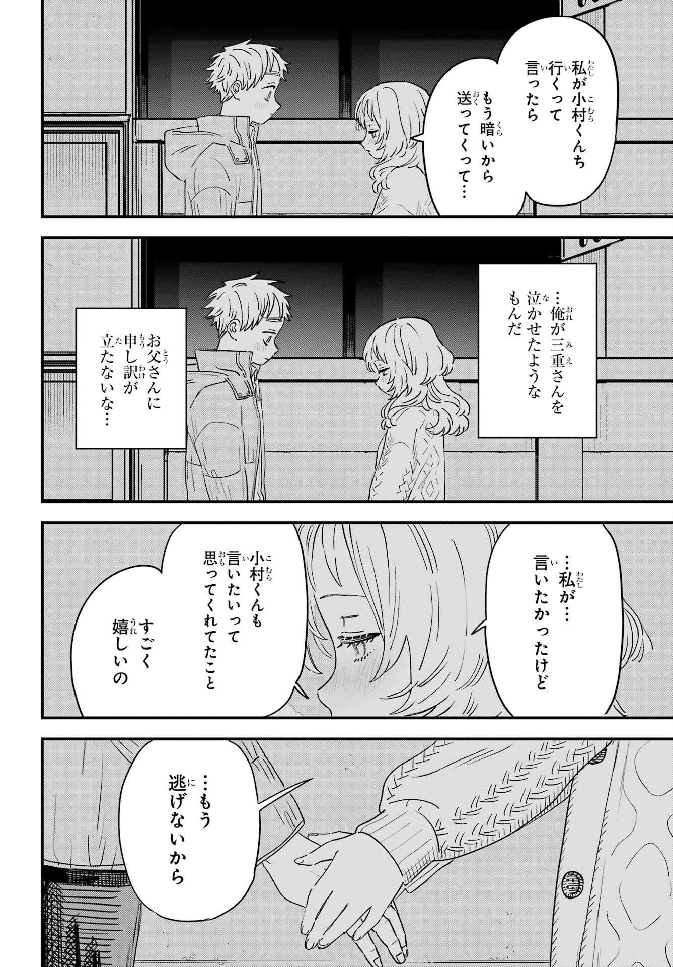 Suki na Ko ga Megane wo Wasureta Chap 51 - Pic 20