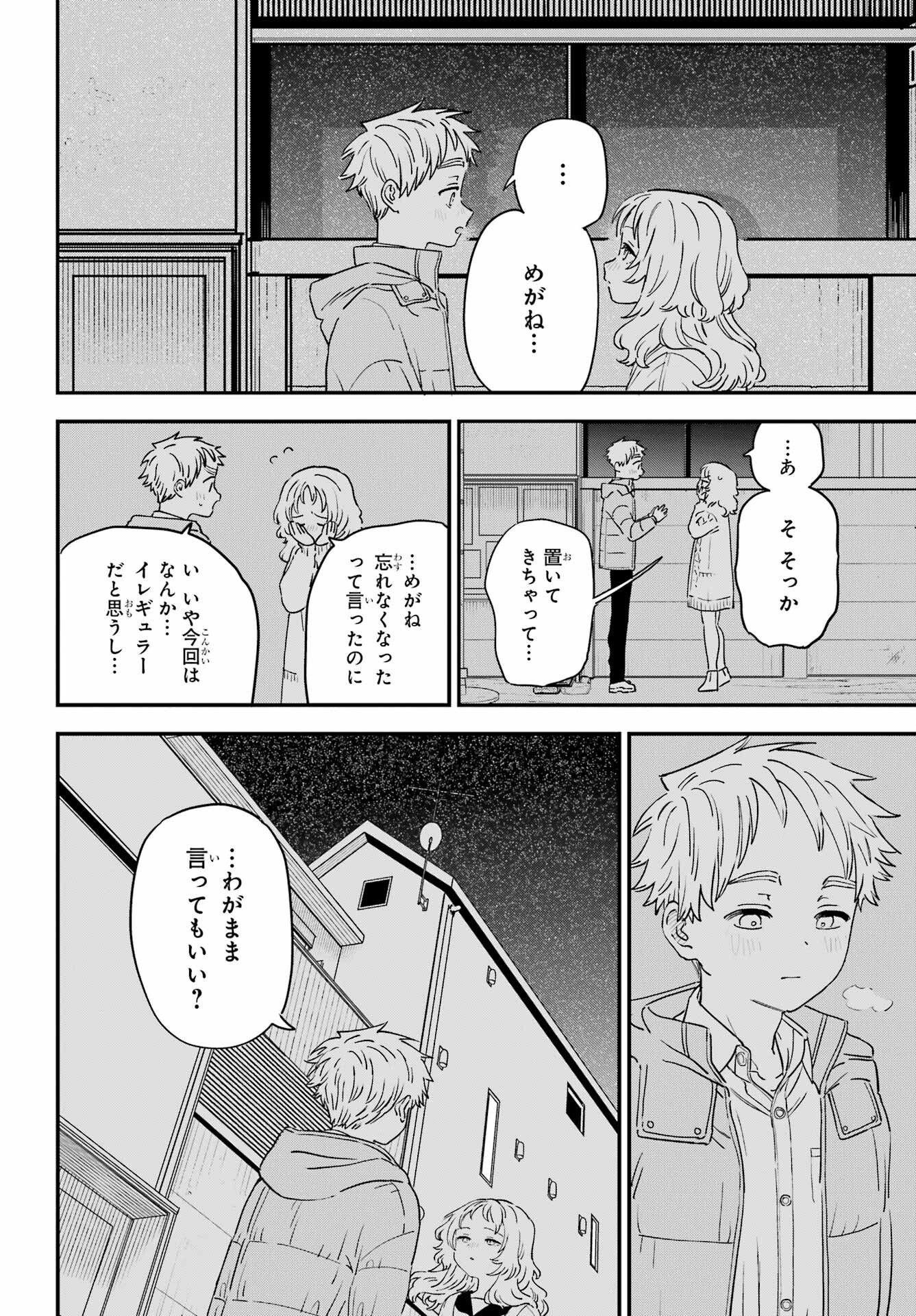 Suki na Ko ga Megane wo Wasureta Chap 51 - Pic 22