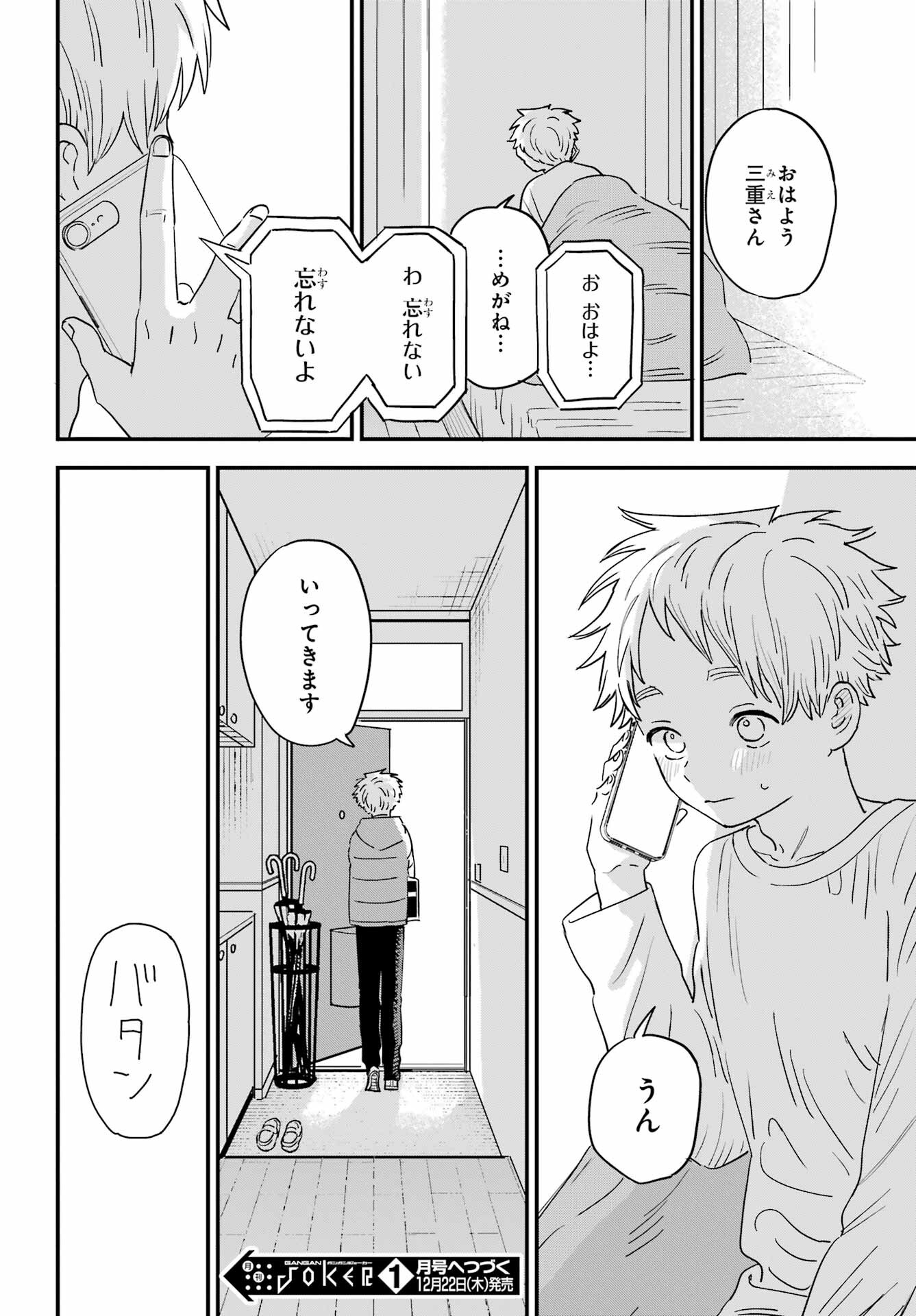Suki na Ko ga Megane wo Wasureta Chap 51 - Pic 24