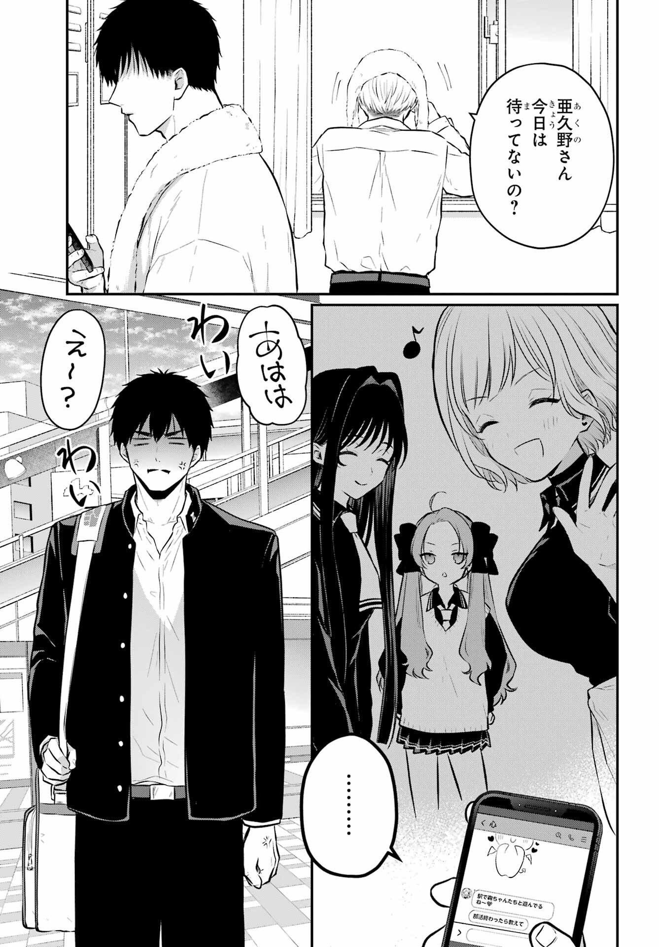Succubus to Hajimeru Shinkenkousai Chapter 10 page 5 - nihonkuni.com