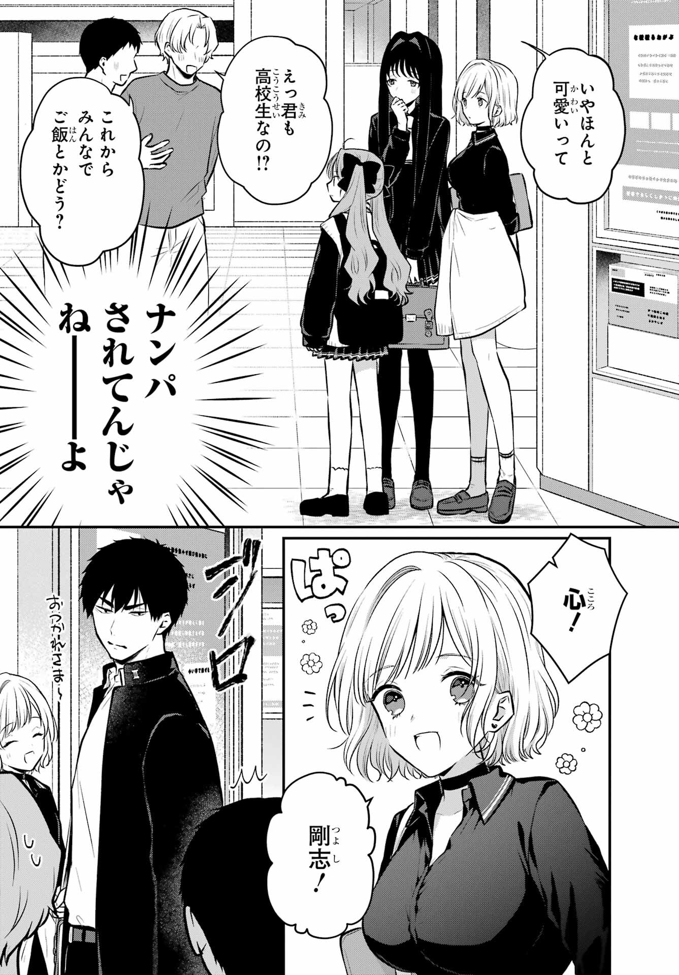 Succubus to Hajimeru Shinkenkousai Chapter 10 page 6 - nihonkuni.com