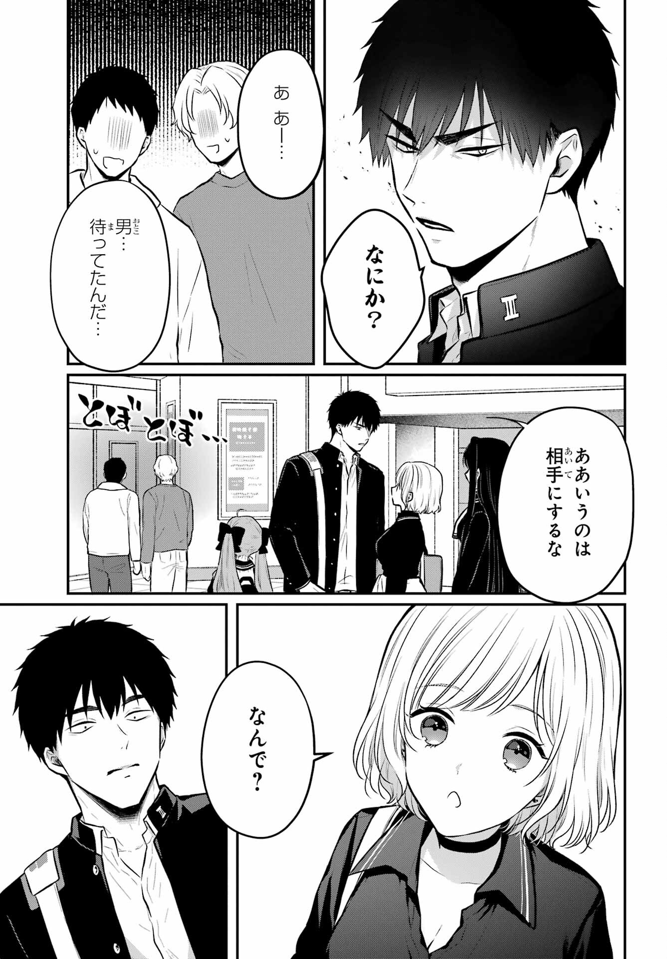 Succubus to Hajimeru Shinkenkousai Chapter 10 page 7 - nihonkuni.com