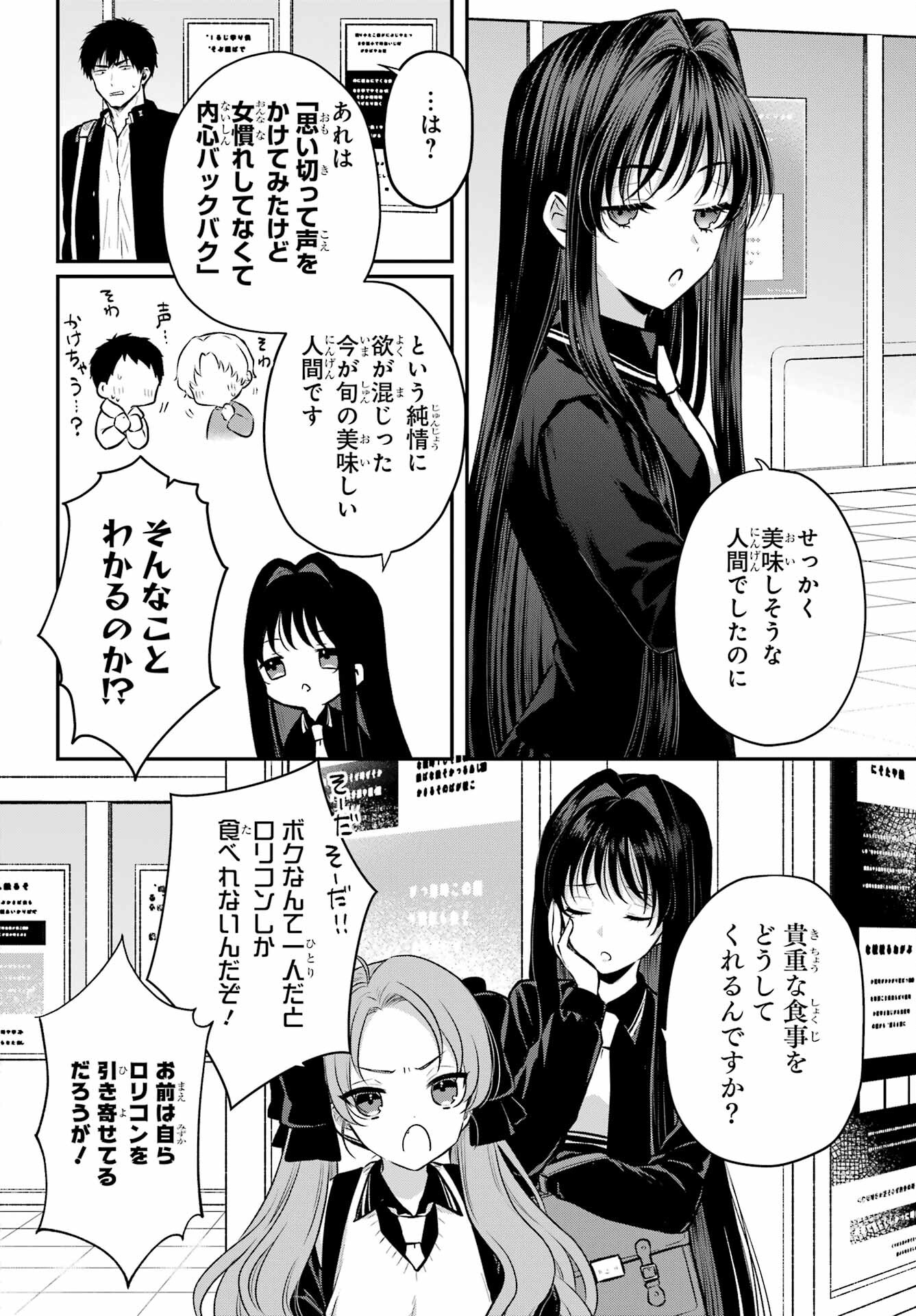 Succubus to Hajimeru Shinkenkousai Chapter 10 page 8 - nihonkuni.com