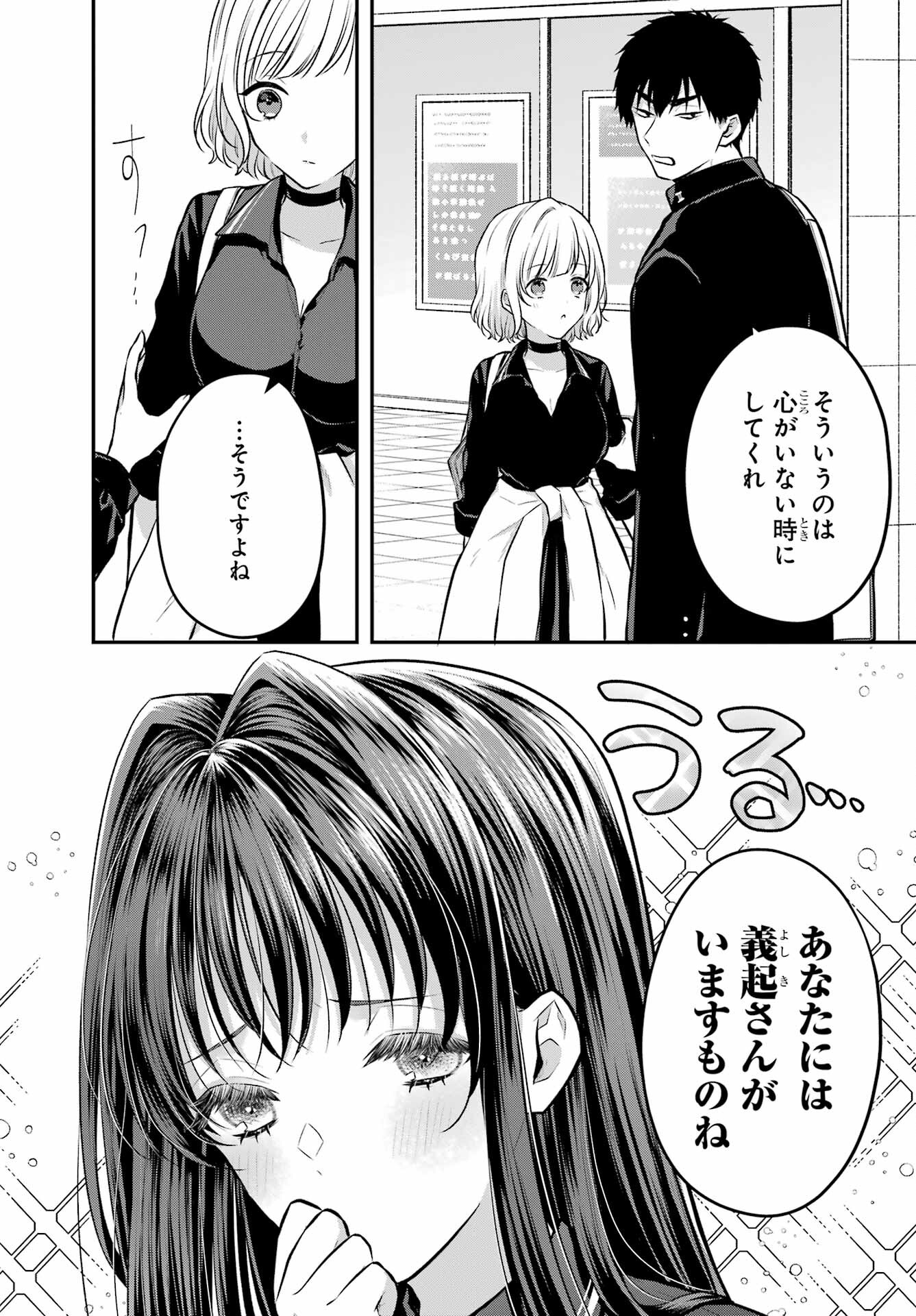 Succubus to Hajimeru Shinkenkousai Chapter 10 page 9 - nihonkuni.com