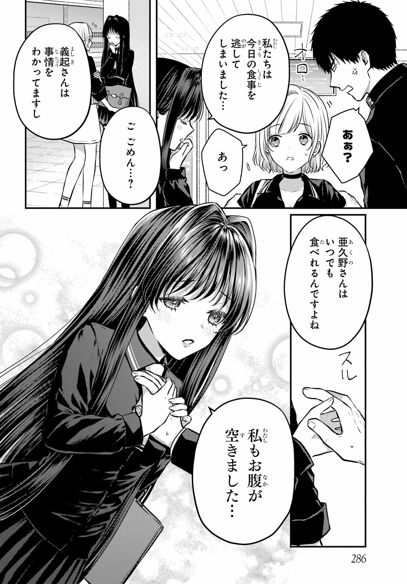 Succubus to Hajimeru Shinkenkousai Chapter 10 page 10 - nihonkuni.com