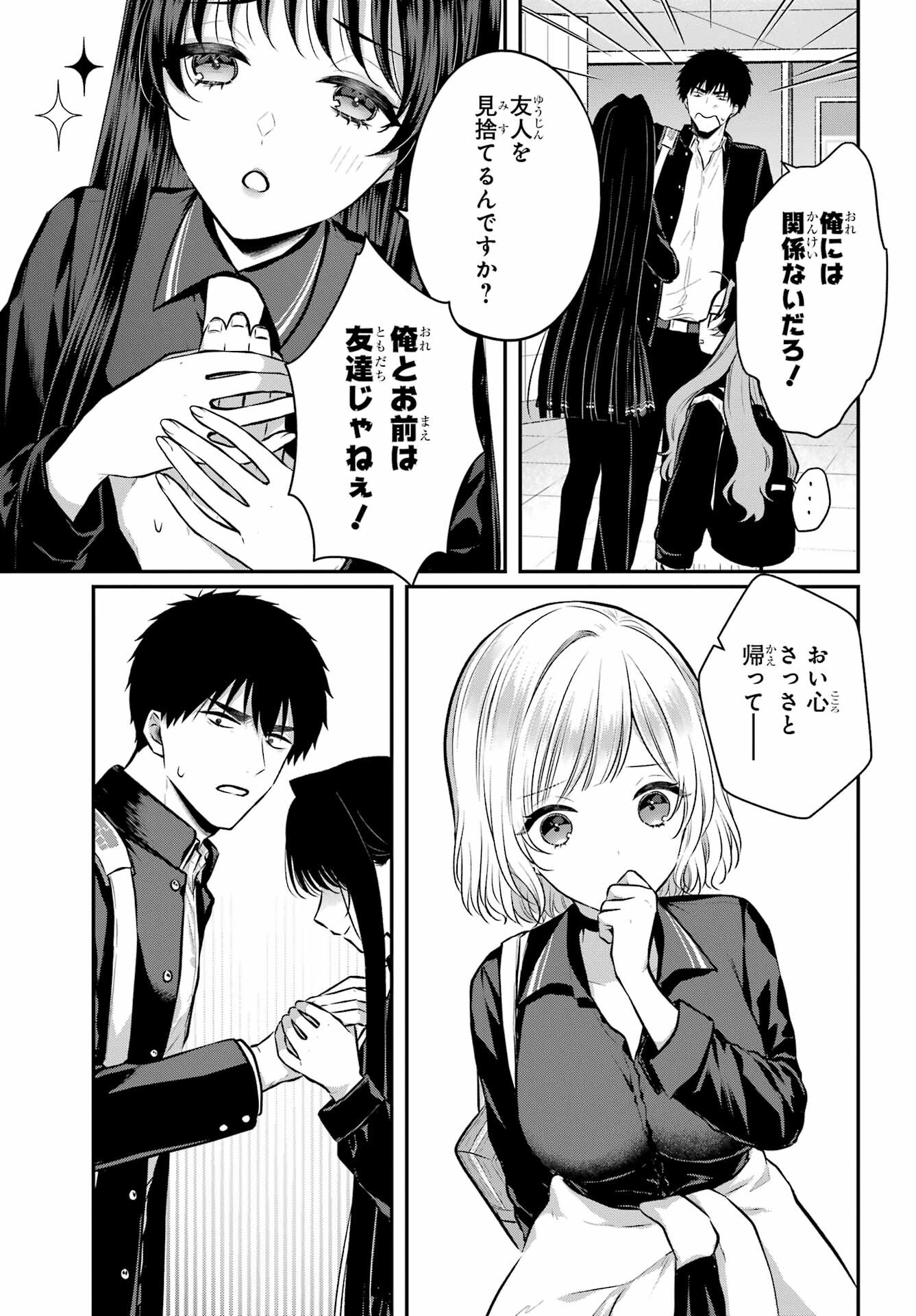 Succubus to Hajimeru Shinkenkousai Chapter 10 page 11 - nihonkuni.com