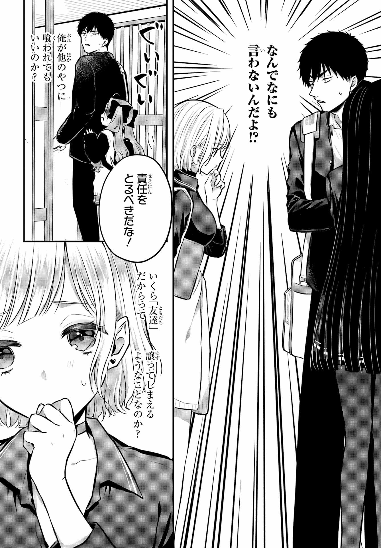 Succubus to Hajimeru Shinkenkousai Chapter 10 page 12 - nihonkuni.com