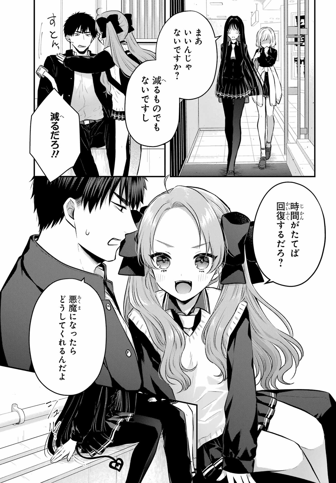 Succubus to Hajimeru Shinkenkousai Chapter 10 page 13 - nihonkuni.com