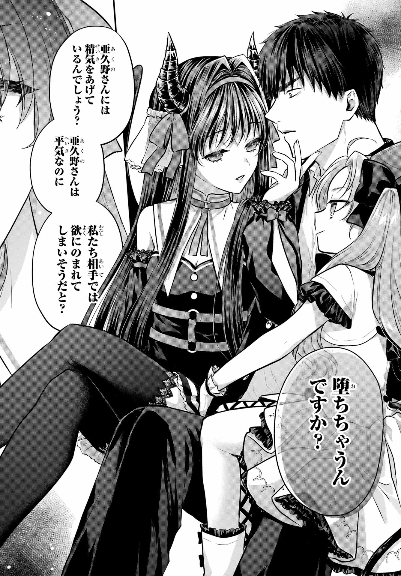 Succubus to Hajimeru Shinkenkousai Chapter 10 page 14 - nihonkuni.com