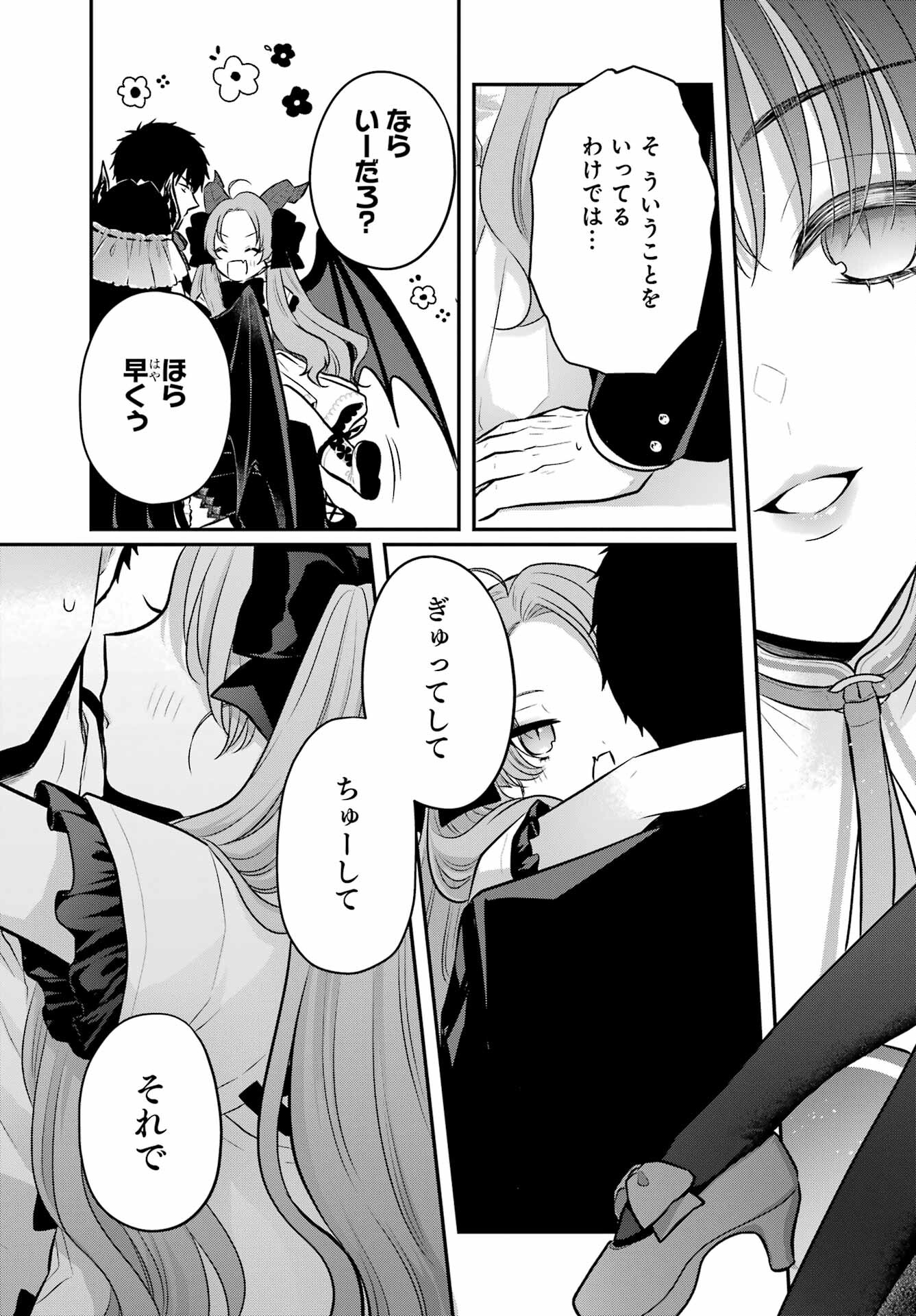 Succubus to Hajimeru Shinkenkousai Chapter 10 page 15 - nihonkuni.com