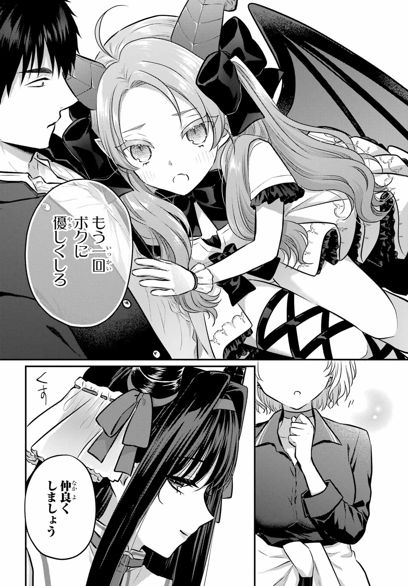 Succubus to Hajimeru Shinkenkousai Chapter 10 page 16 - nihonkuni.com