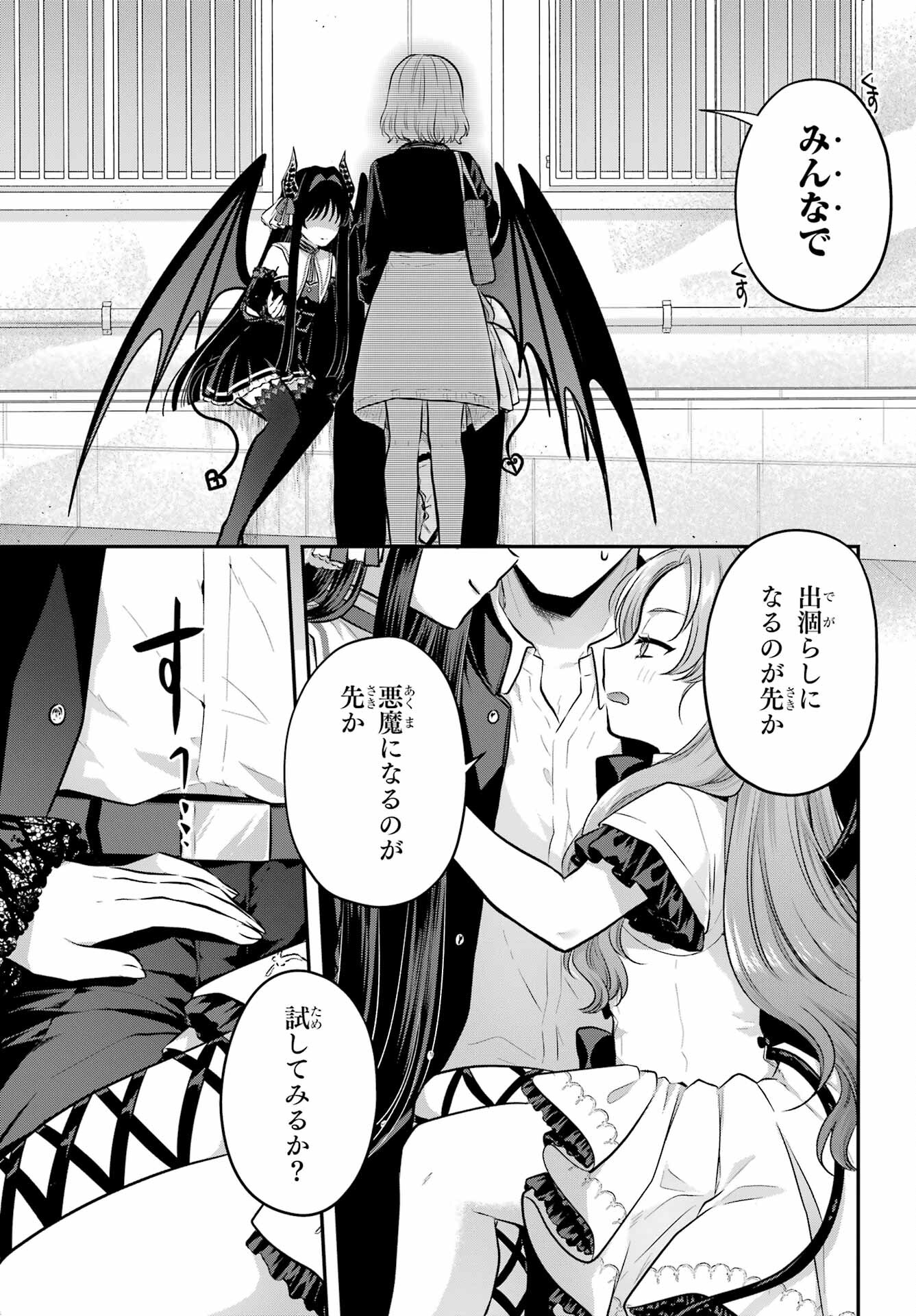 Succubus to Hajimeru Shinkenkousai Chapter 10 page 17 - nihonkuni.com