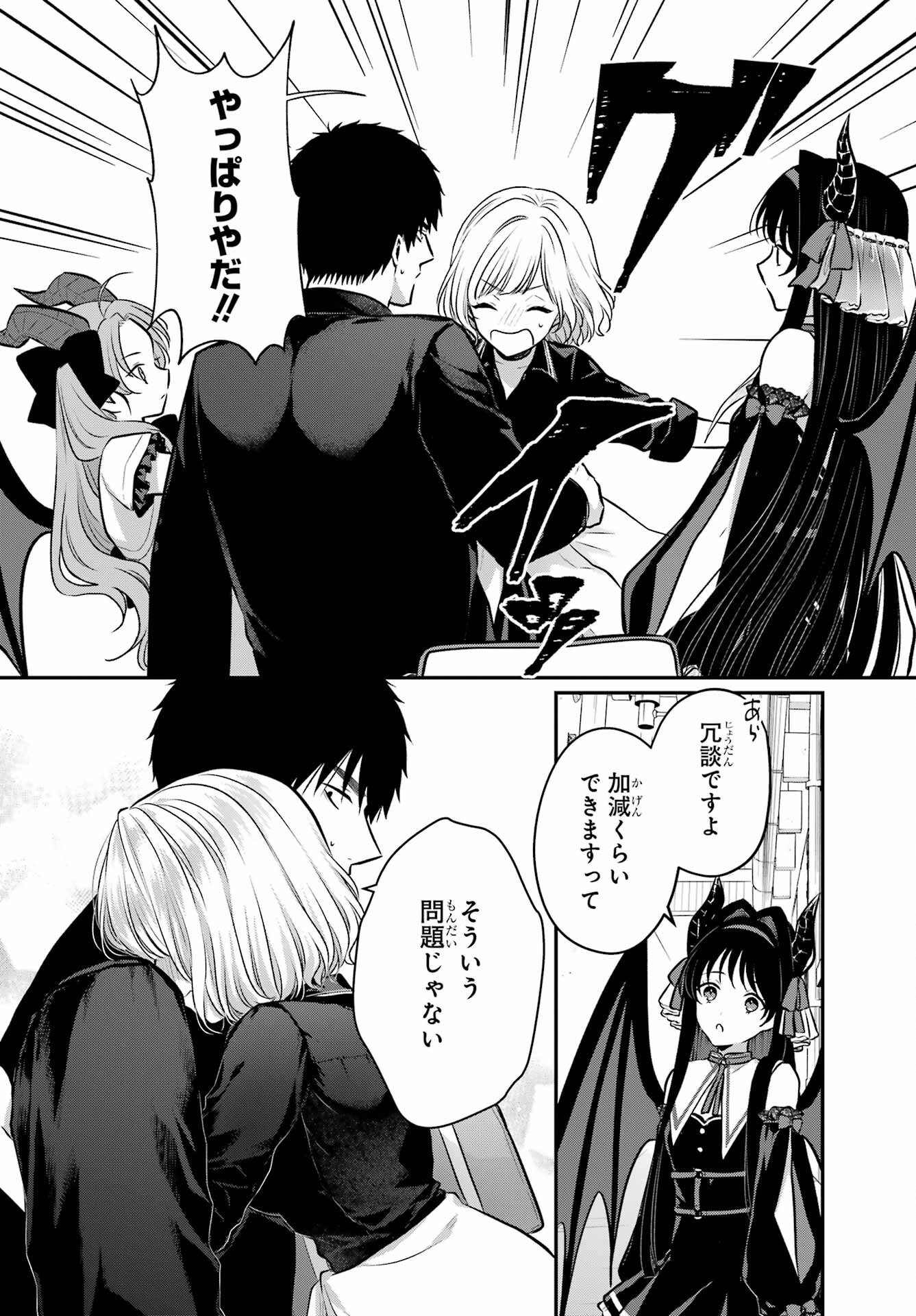 Succubus to Hajimeru Shinkenkousai Chapter 10 page 18 - nihonkuni.com